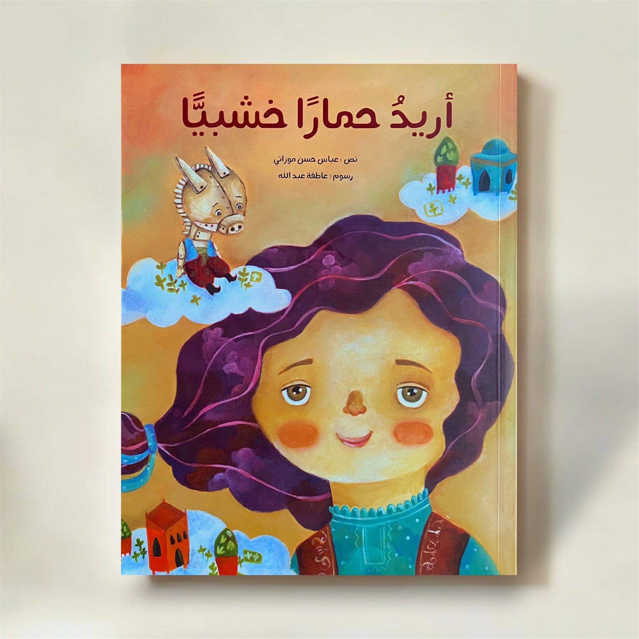 Book cover with a girl with purple hair and a wooden horse on a colorful background