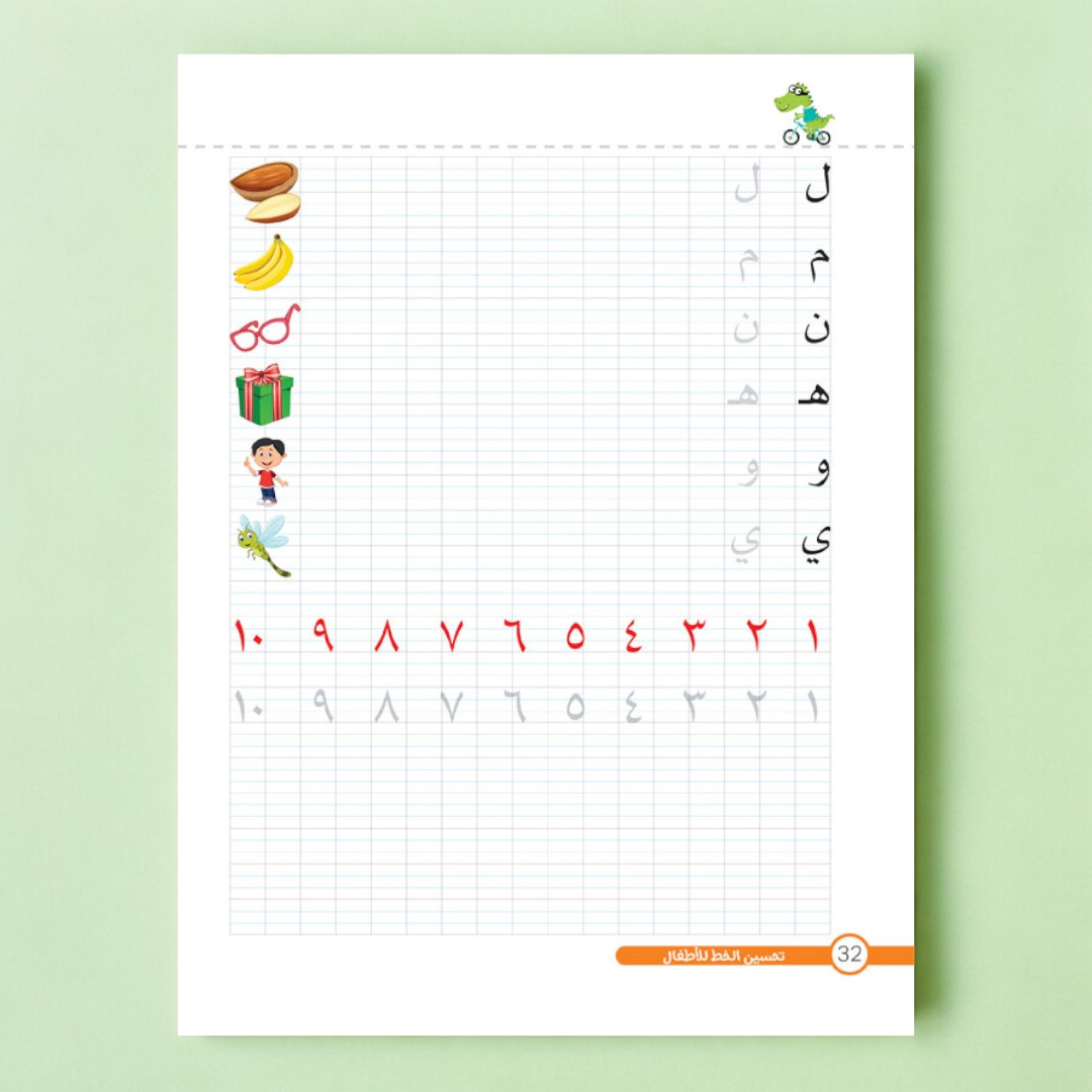 تحسين الخط للأطفال