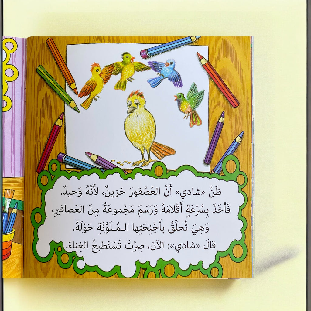 شادي والعصفور - قصة للأطفال