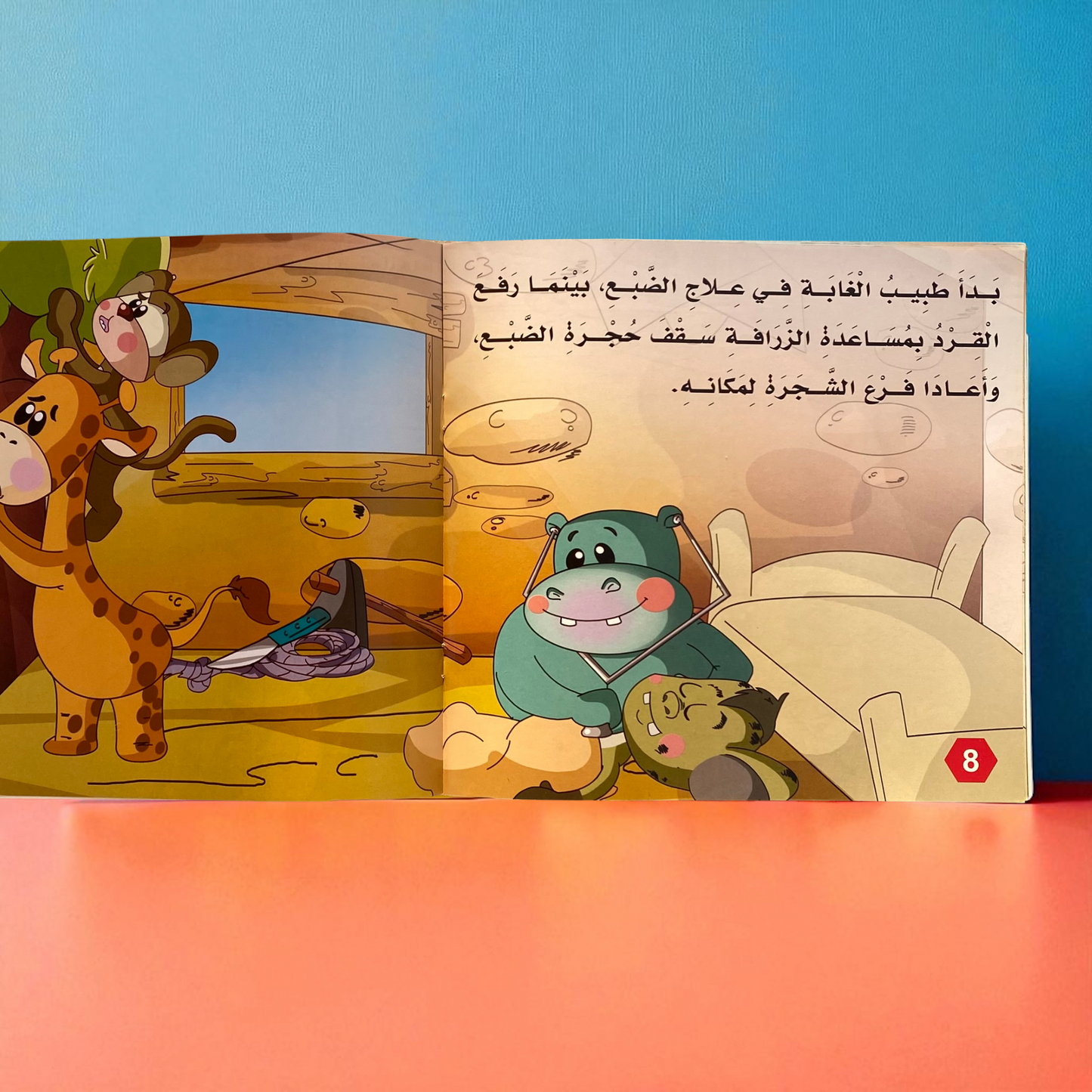 سلسلة حكايات الغابة للأطفال 12 قصة