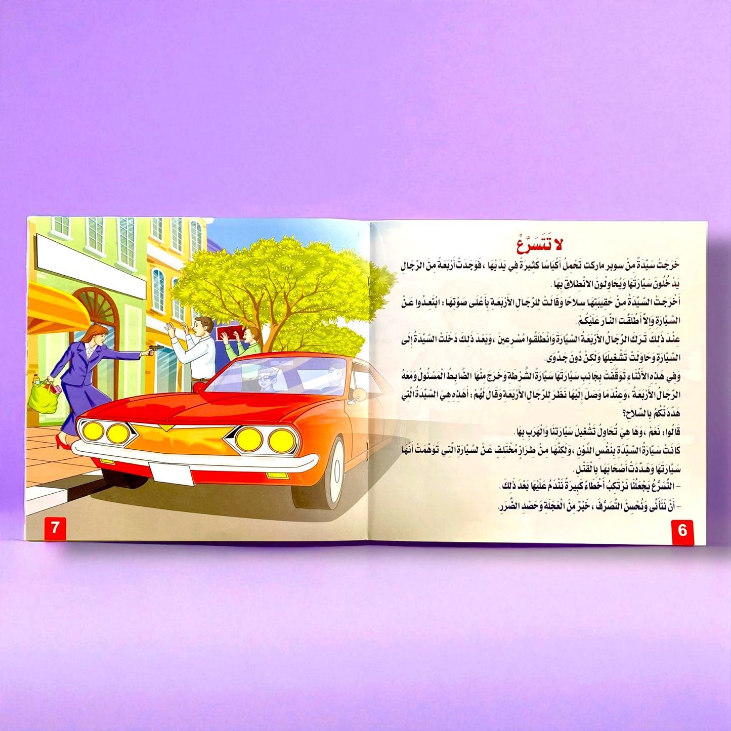 قصص التنمية البشرية للأطفال - ابدأ الآن