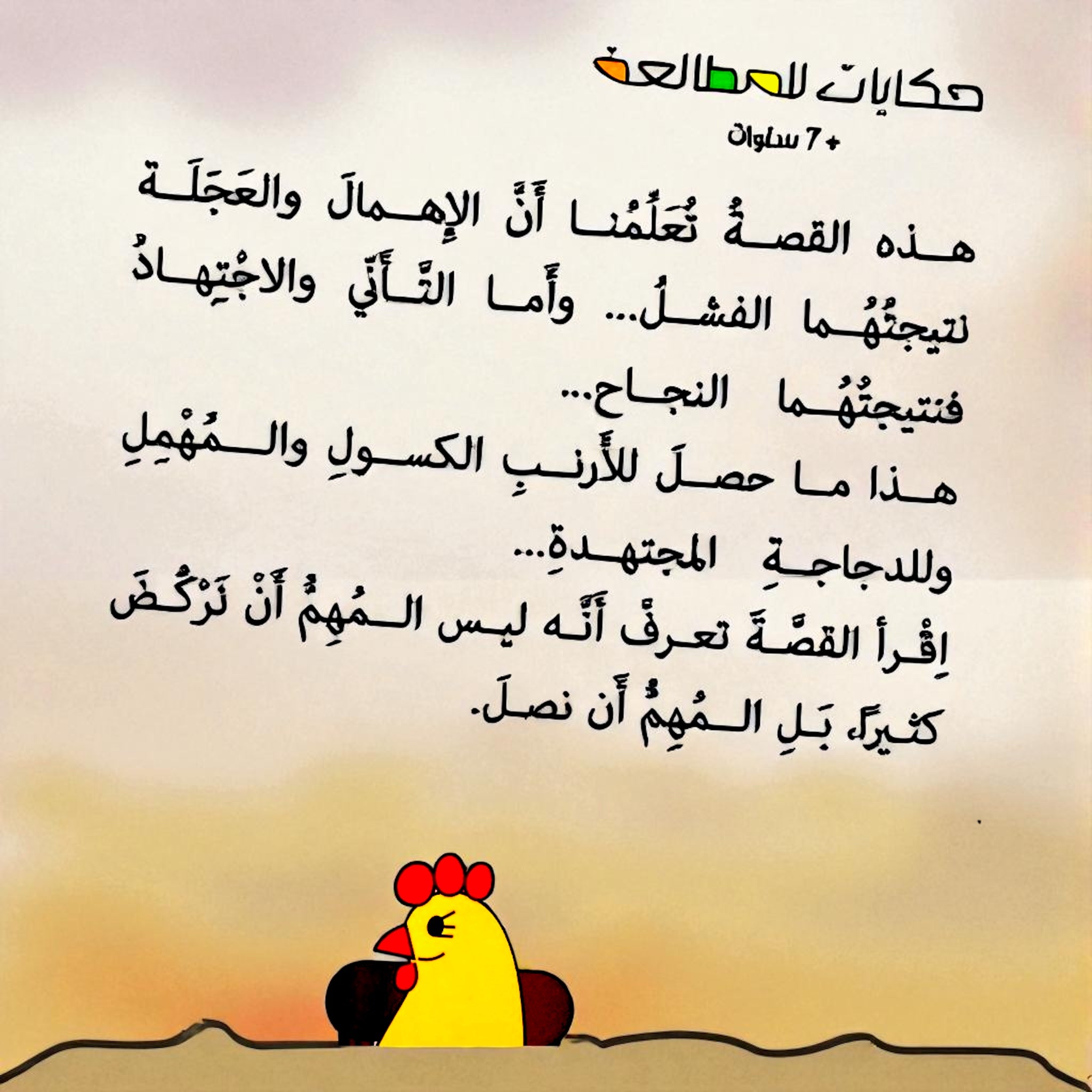 قصة الأرنب الكسول للأطفال