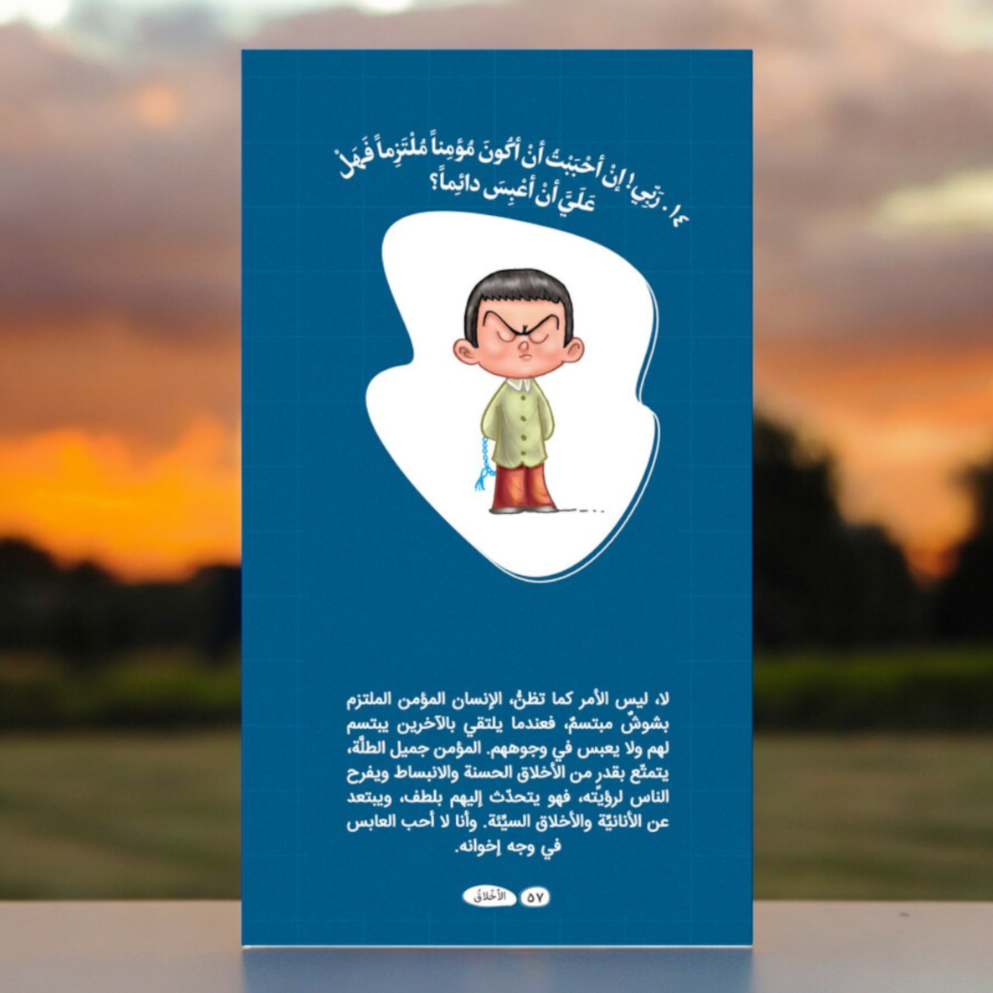 ربي هلّا أجبتني؟! (الجزء الثاني)