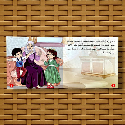 سلسلة القصص التربوية للأطفال 6 كتب