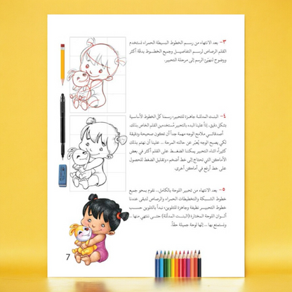 مجموعة تعلّم الرسم للأطفال – الإنسان والحيوانات