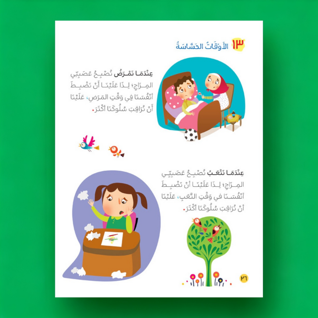 لا أحبّ الغضب