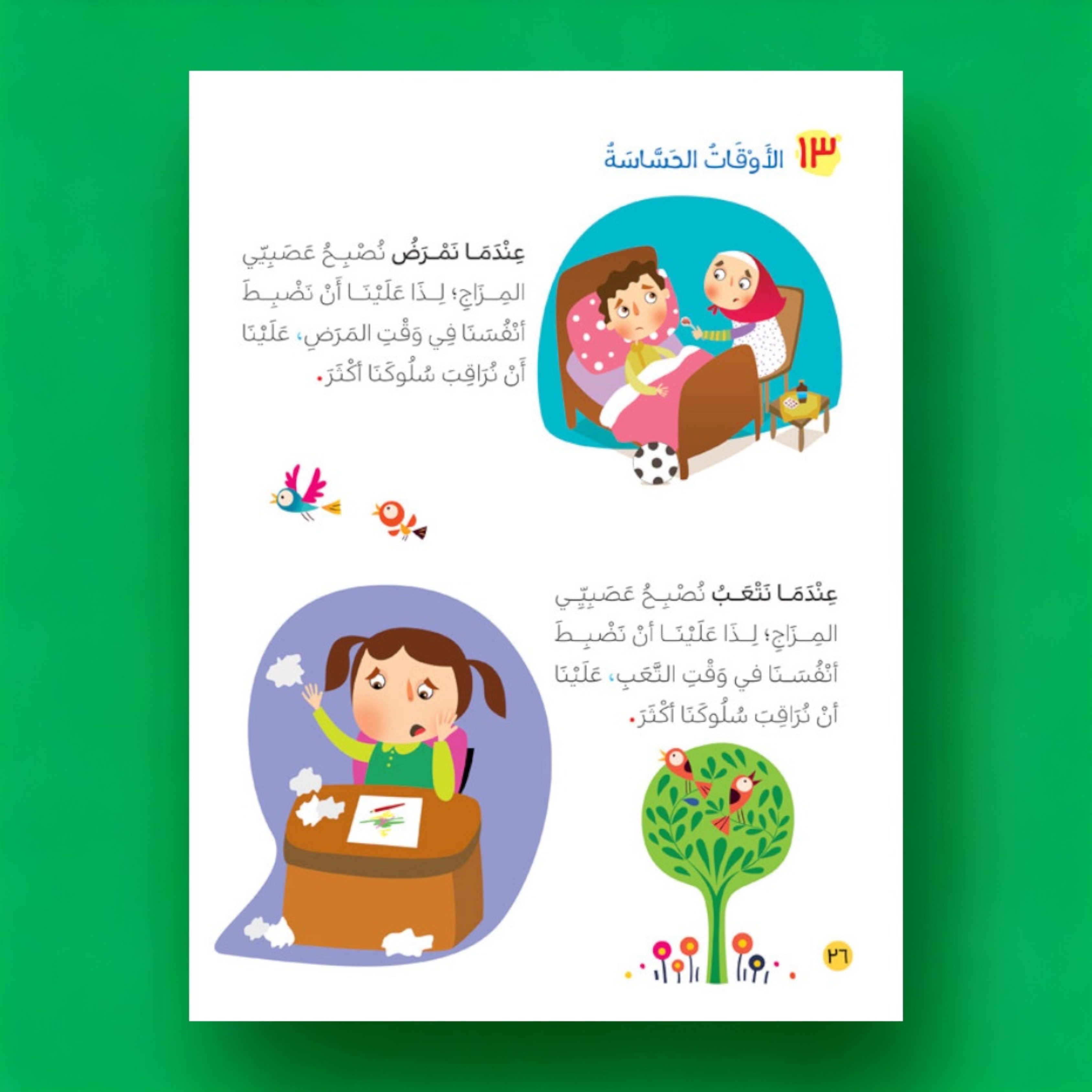 لا أحبّ الغضب