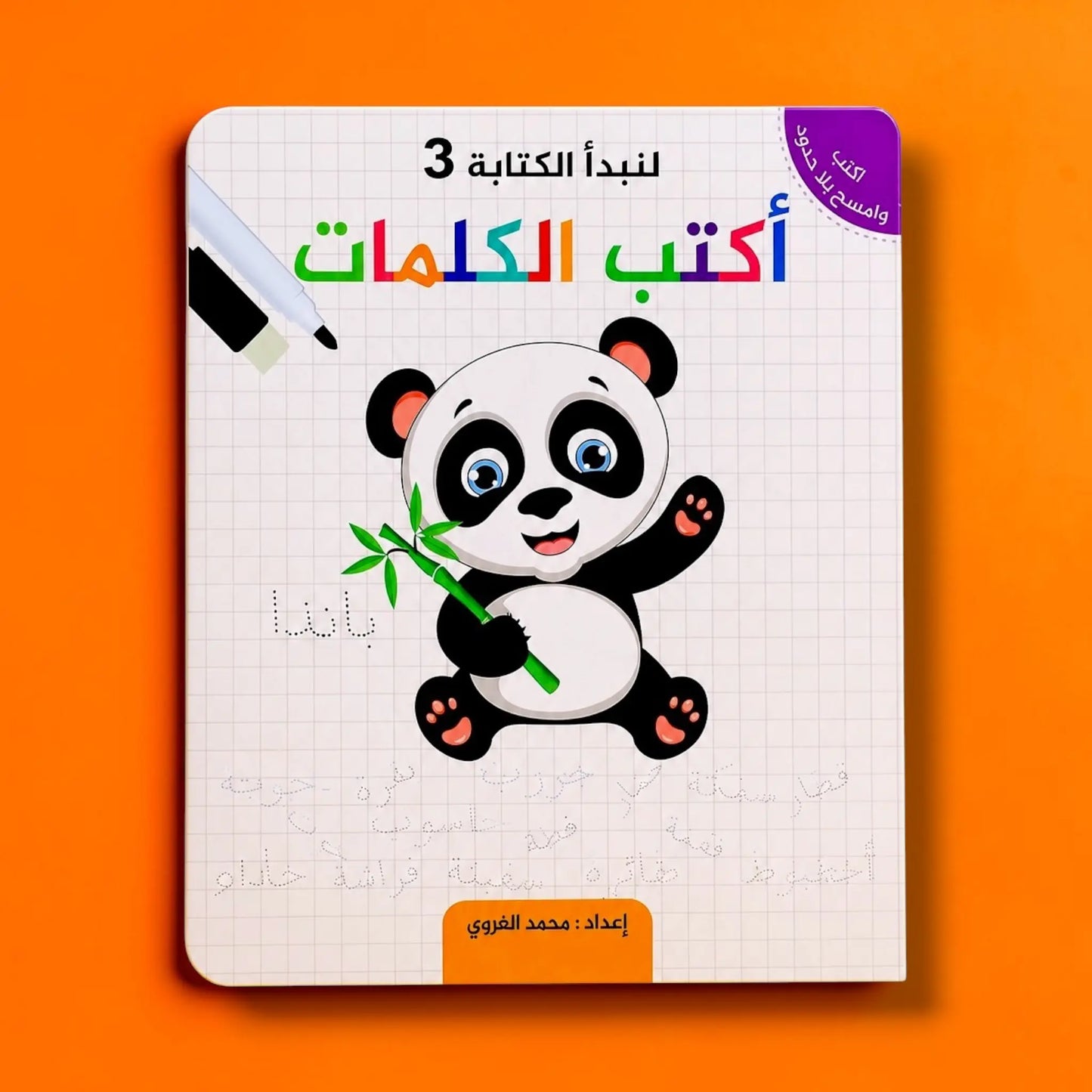 سلسلة لنبدأ الكتابة للأطفال | 5 كتب تعليمية