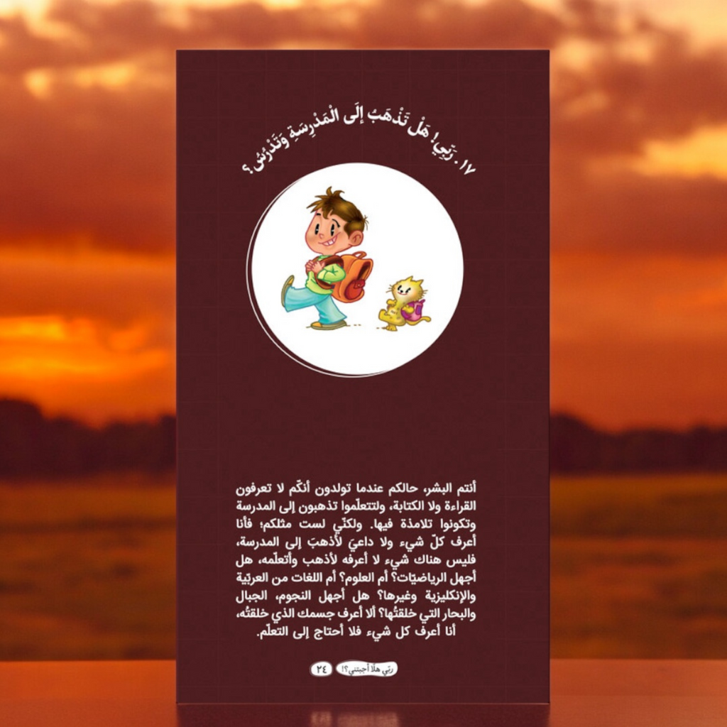 ربي هلّا أجبتني؟! (الجزء الأول)