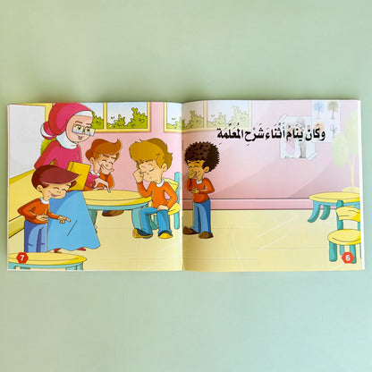 سلسلة قصص الروضة المستوى الأول