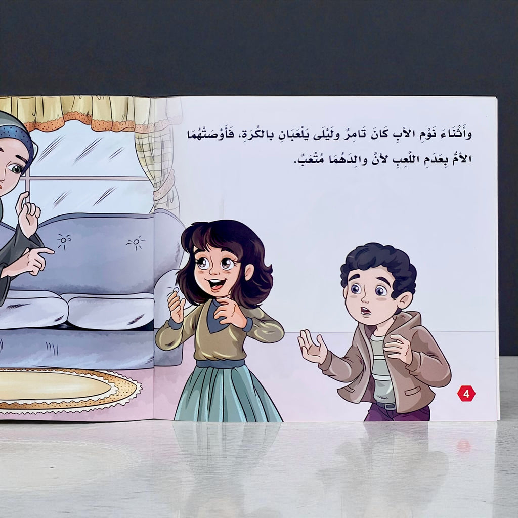 سلسلة بناء الشخصية المستوى الثاني - 6 قصص