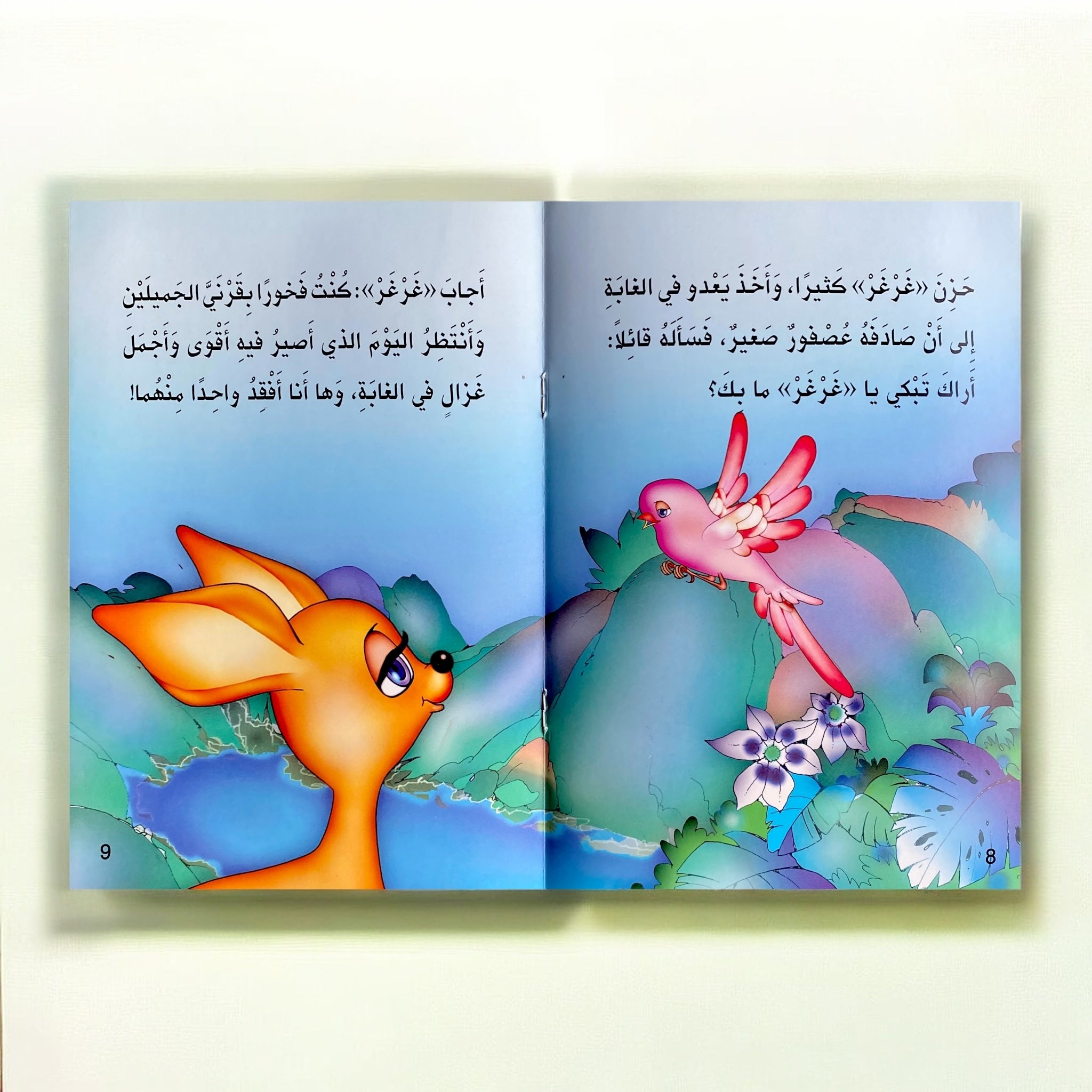 الغزال غرغر – من سلسلة حكايات المطالعة للأطفال