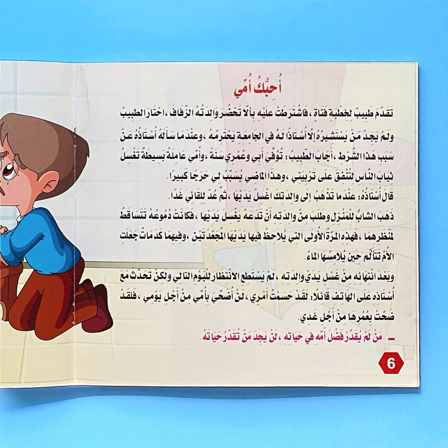 قصص التنمية البشرية للأطفال - بستان السعادة