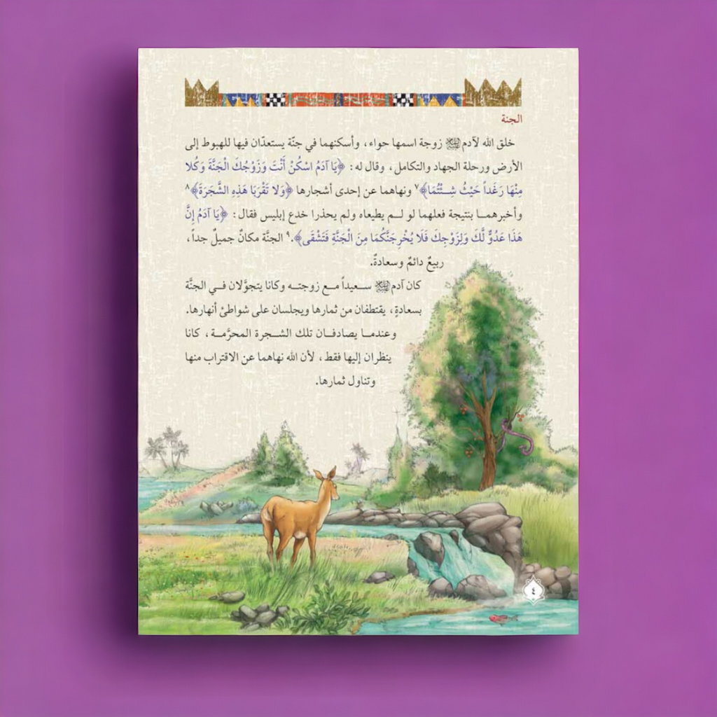 سلسة قصص الأنبياء للصغار والكبار 10 أجزاء