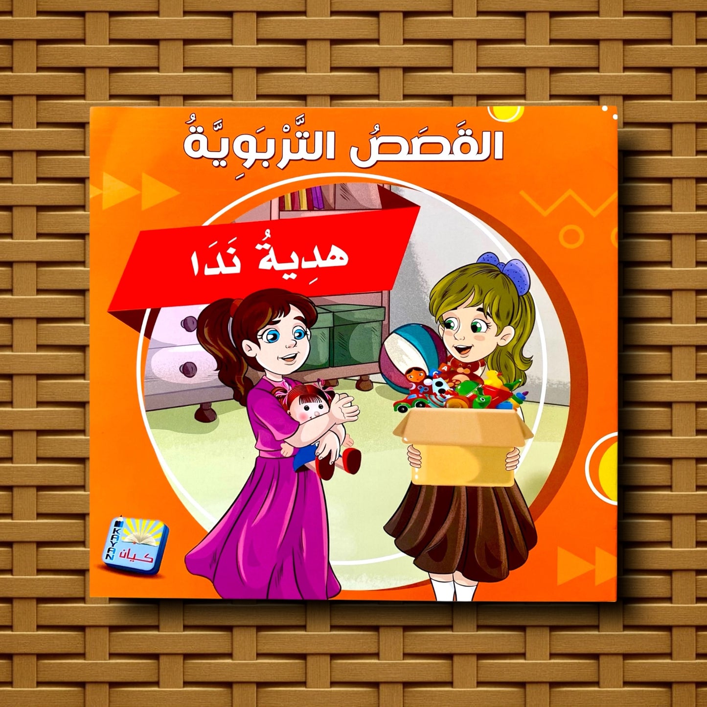 سلسلة القصص التربوية للأطفال 6 كتب