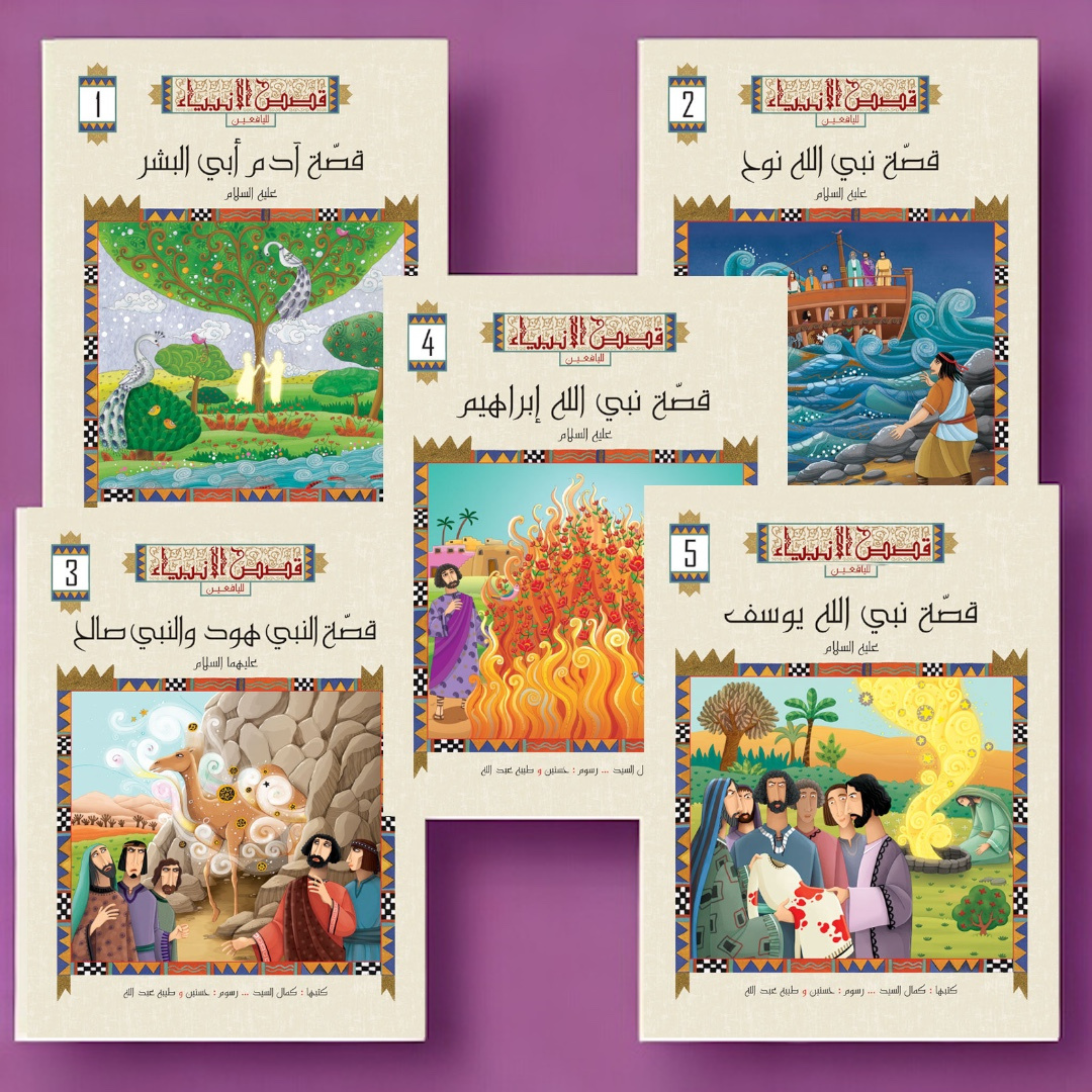 سلسة قصص الأنبياء للصغار والكبار 10 أجزاء