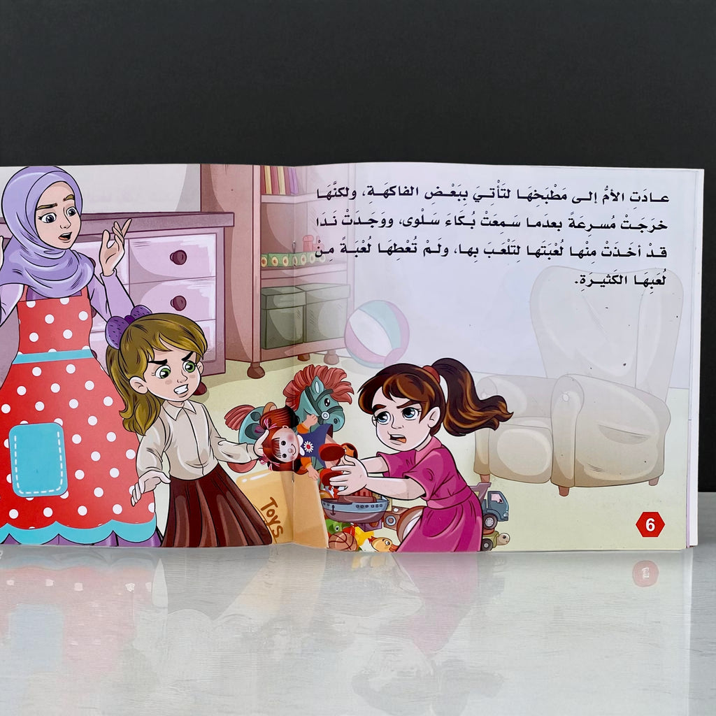 سلسلة بناء الشخصية المستوى الثاني - 6 قصص