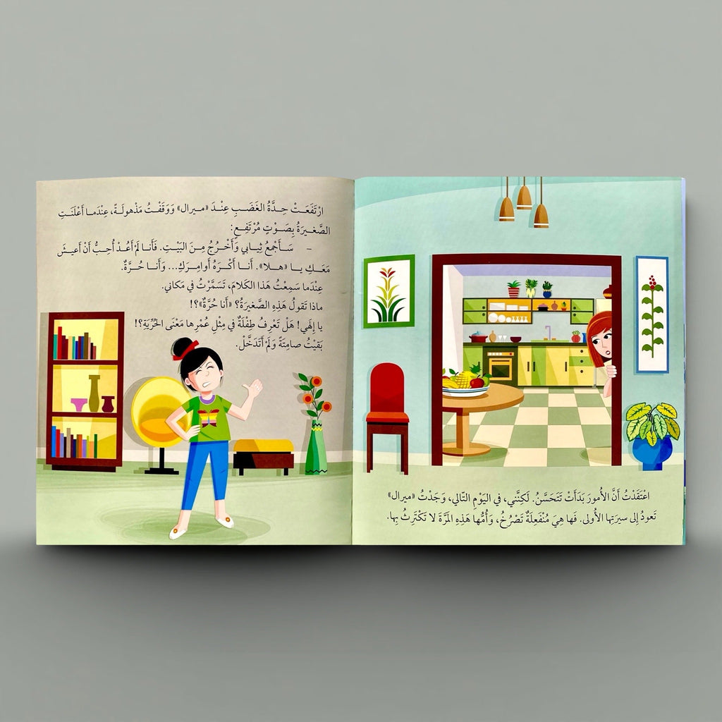 حكاية طفلة اسمها ميرال - للأطفال