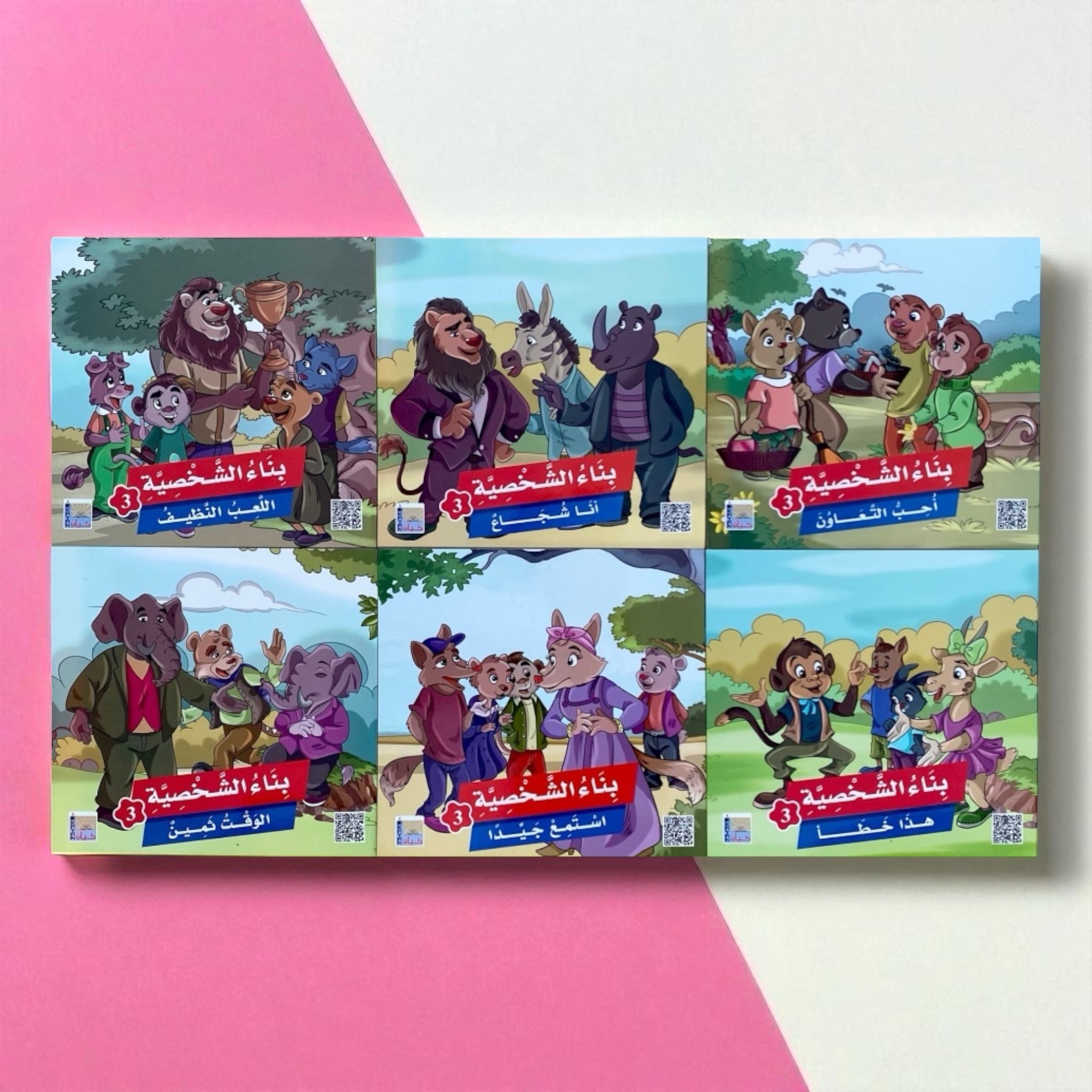 سلسلة بناء الشخصية للأطفال المستوى 3