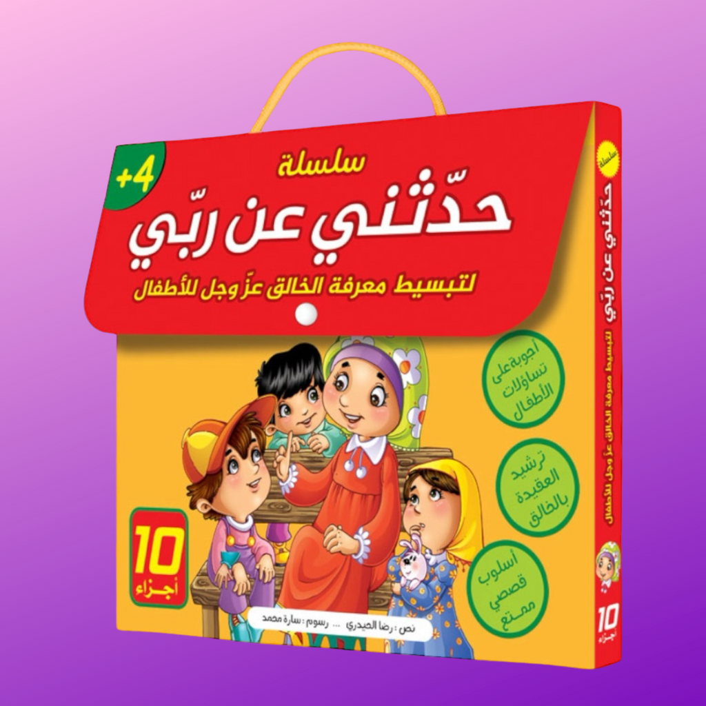 عرض ال 20 قصة إسلامية