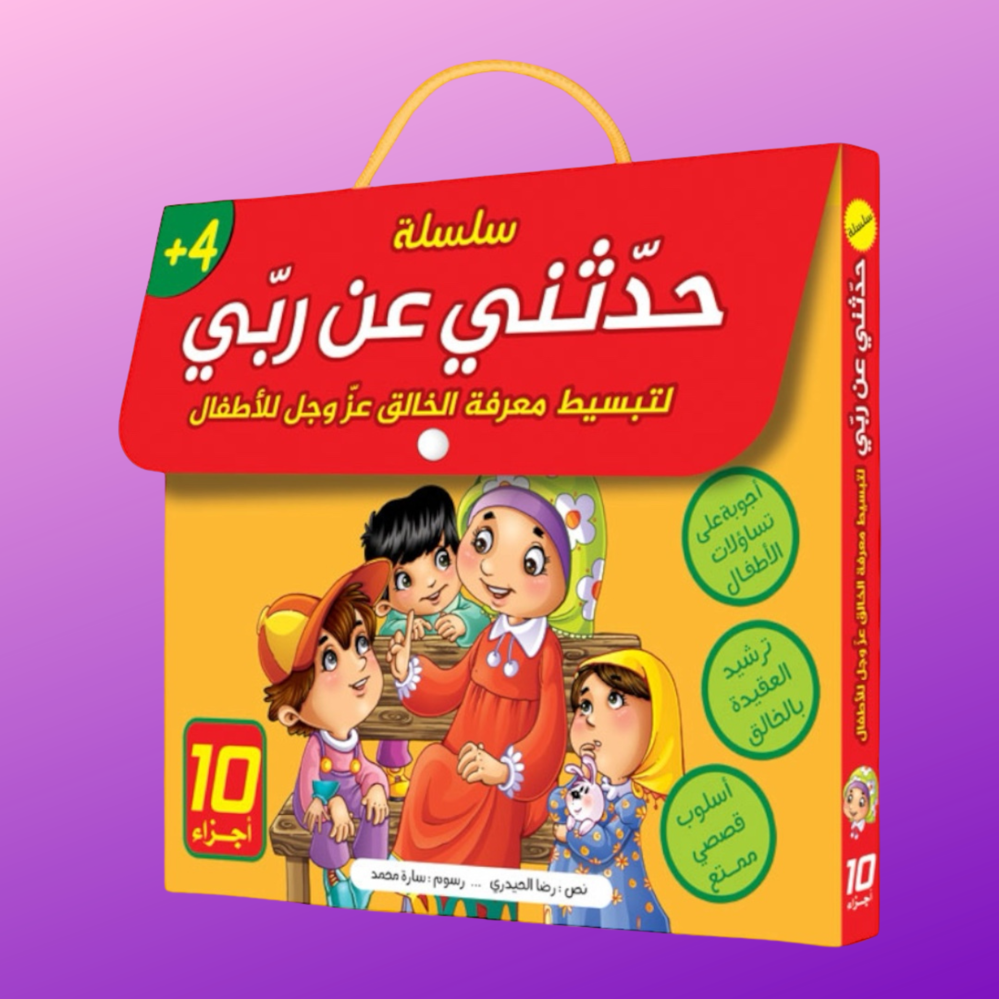 عرض ال 20 قصة إسلامية