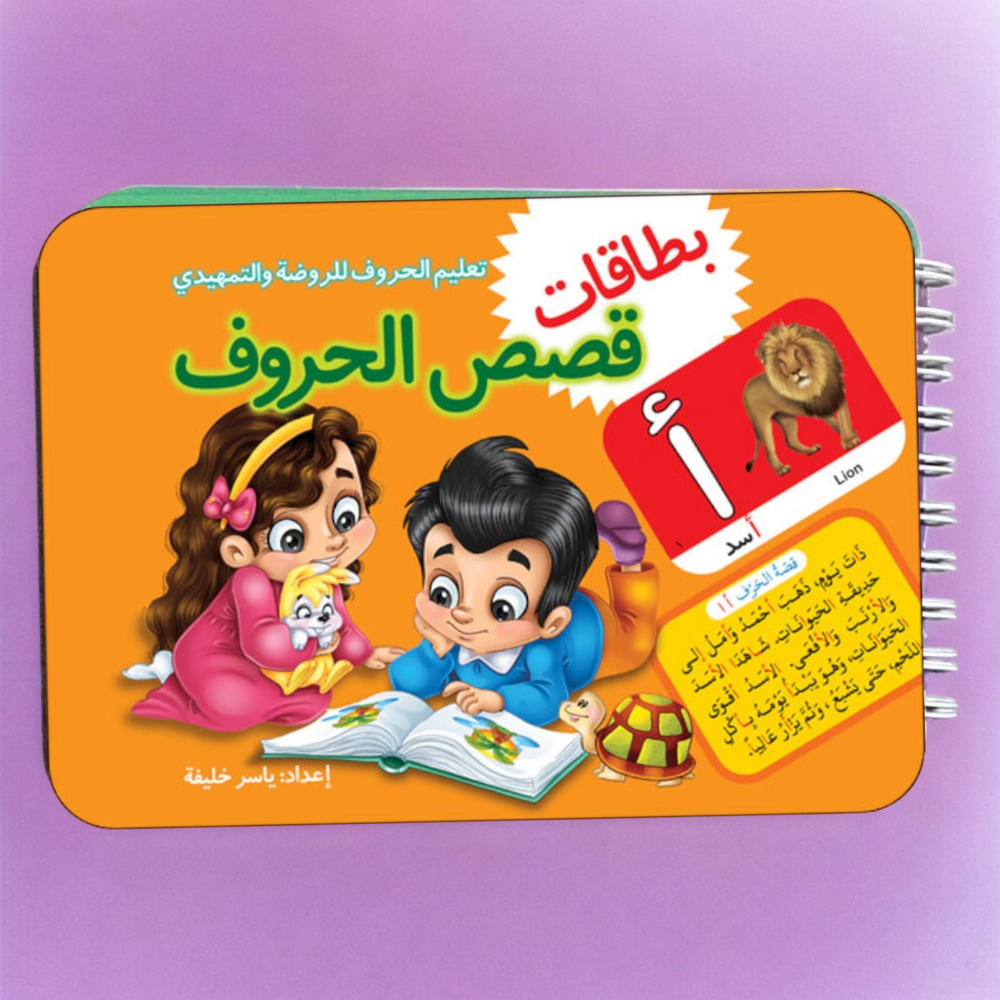 بطاقات قصص الحروف