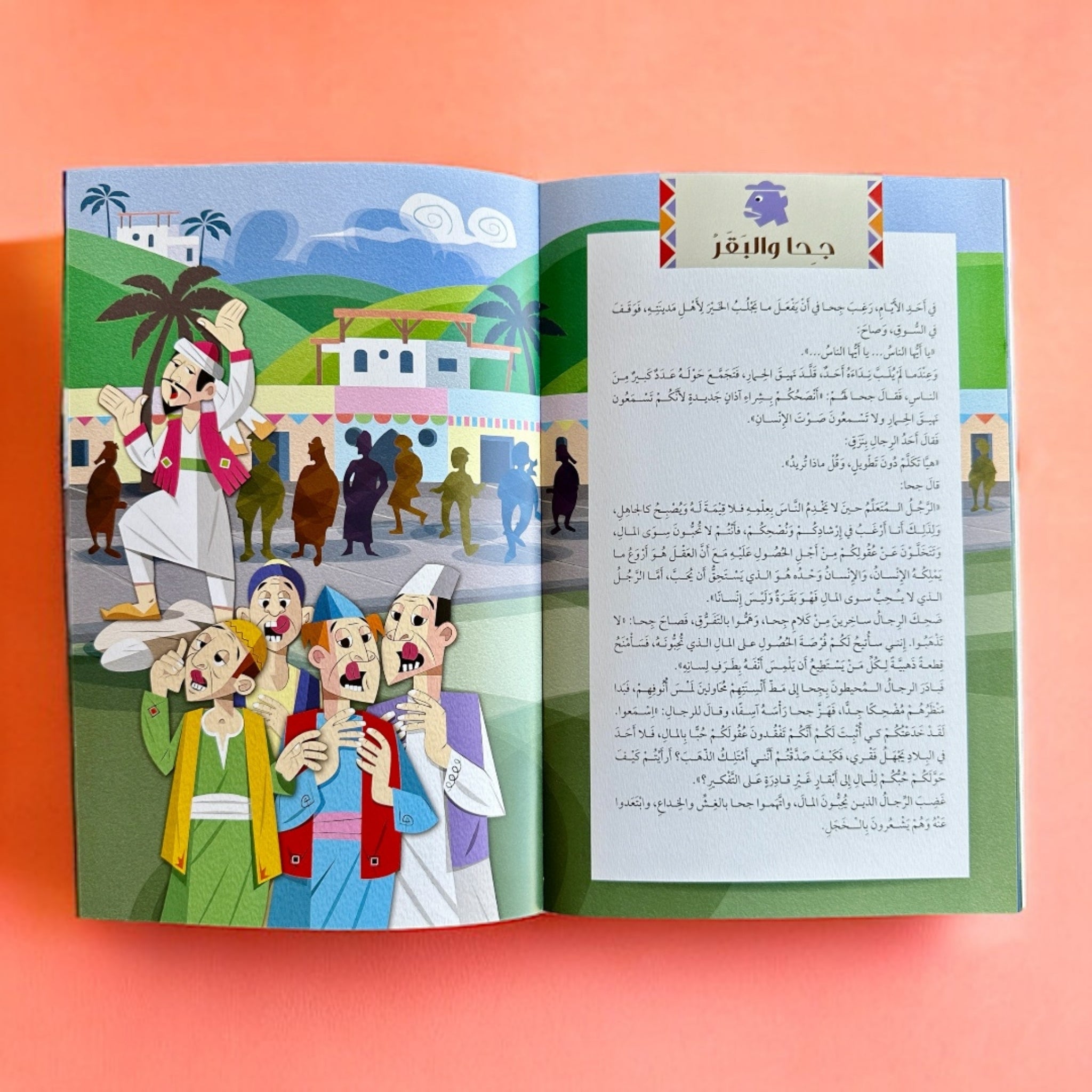 حكايات الأذكياء - 17 حكاية تربوية مشوقة