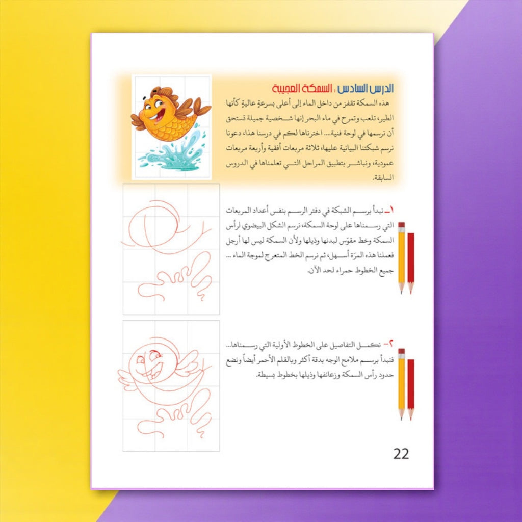 مجموعة تعلّم الرسم للأطفال – الإنسان والحيوانات