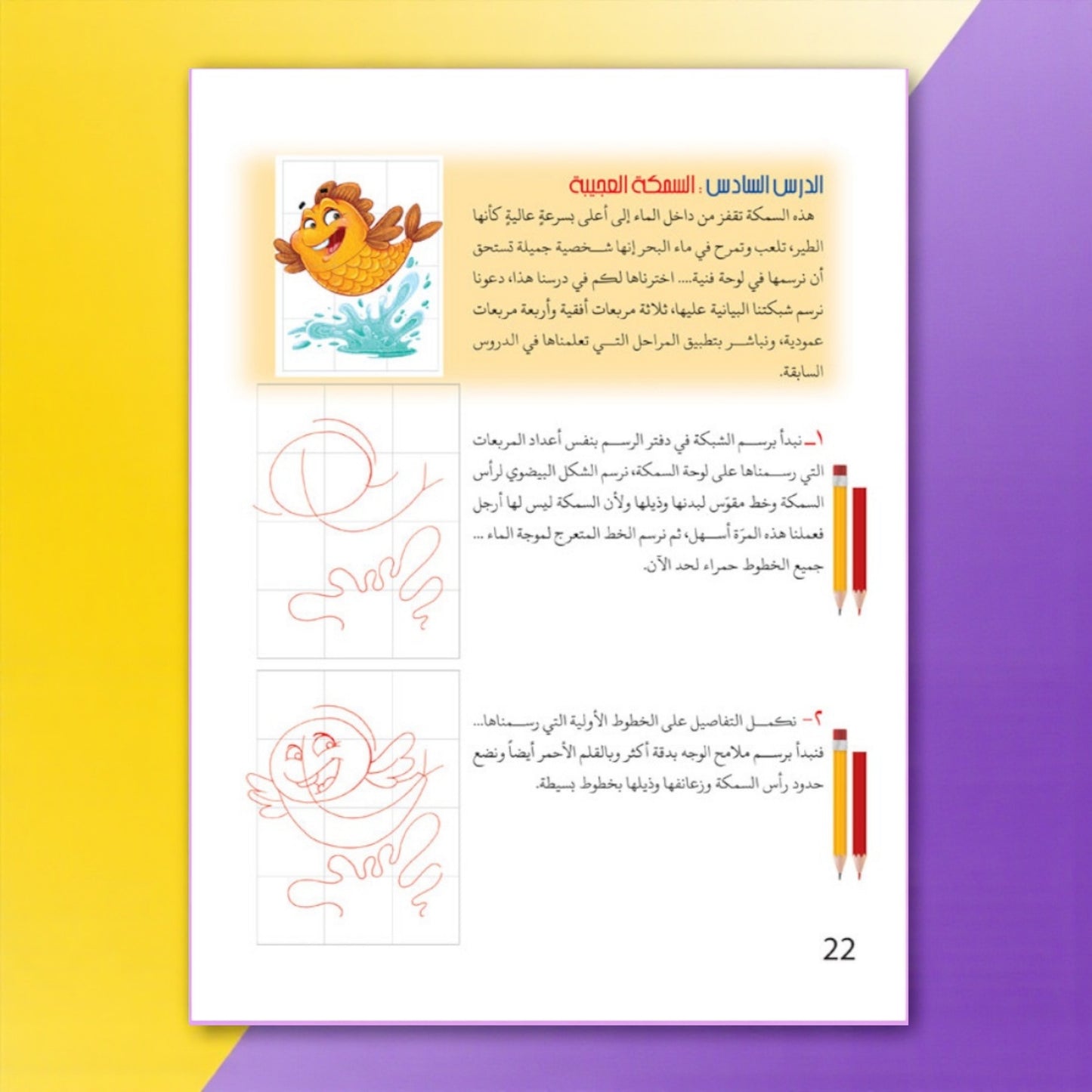 مجموعة تعلّم الرسم للأطفال – الإنسان والحيوانات