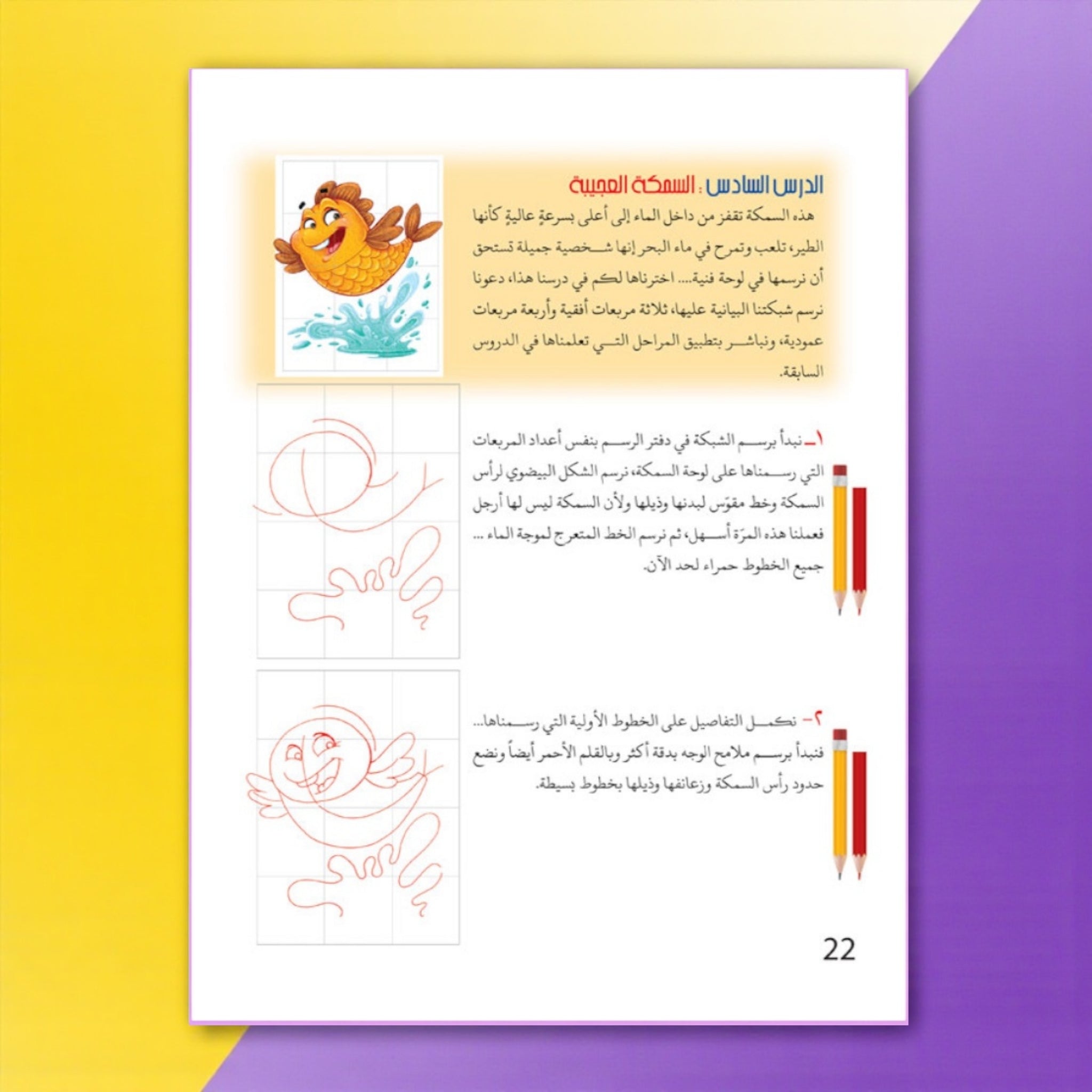 مجموعة تعلّم الرسم للأطفال – الإنسان والحيوانات