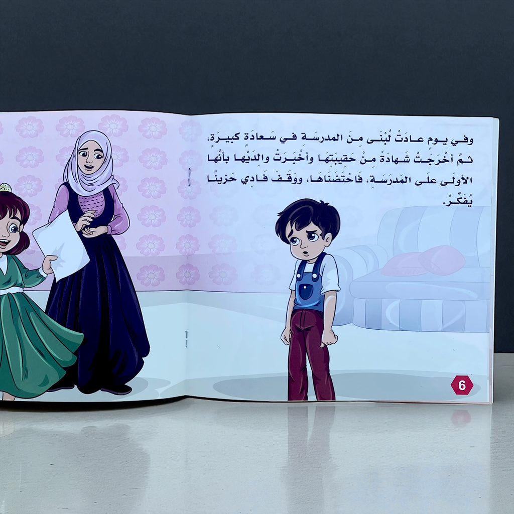 سلسلة بناء الشخصية المستوى الثاني - 6 قصص