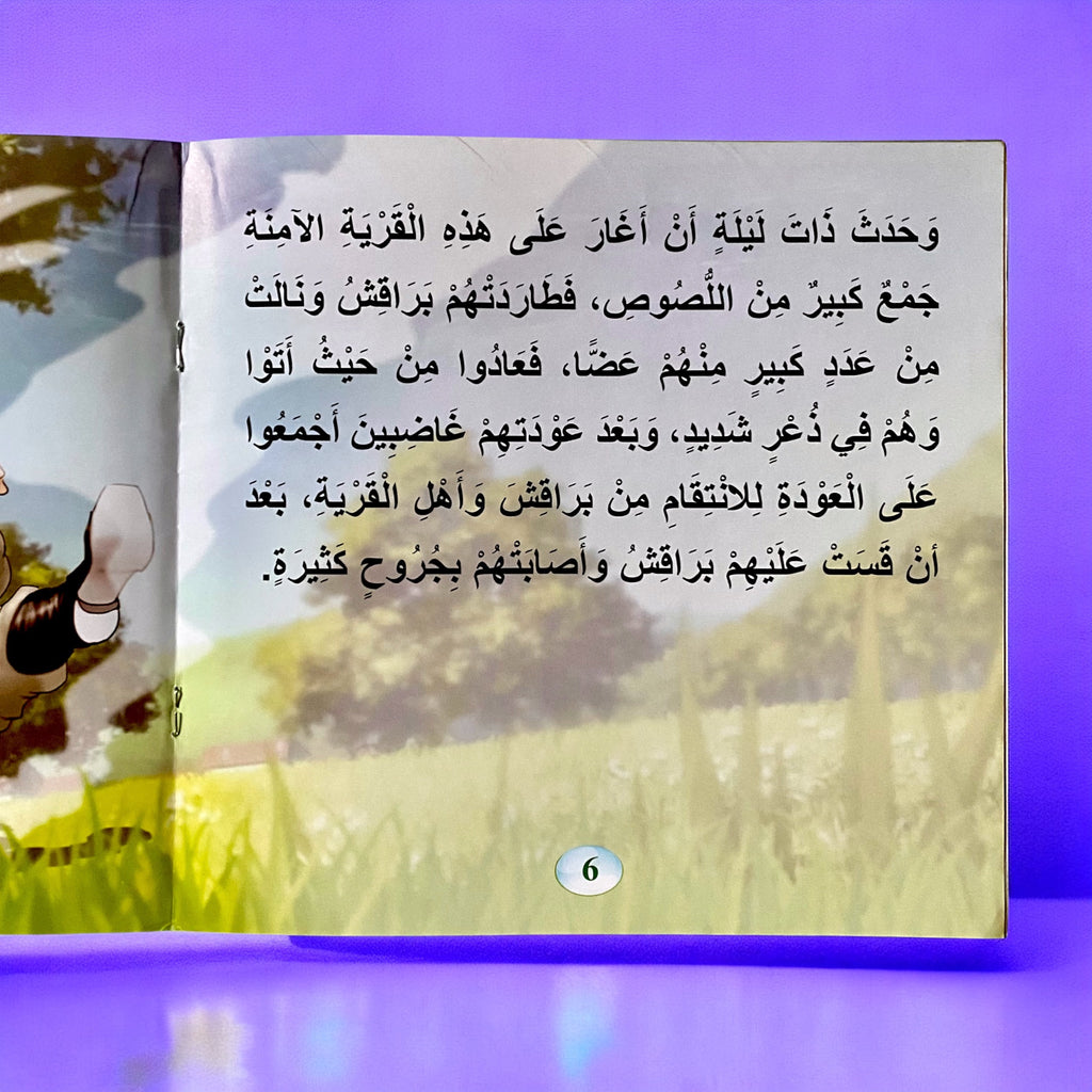 سلسلة قصص قصة مثل للأطفال 6 قصص