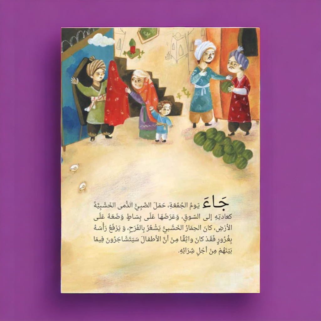 أريد حماراً خشبياً