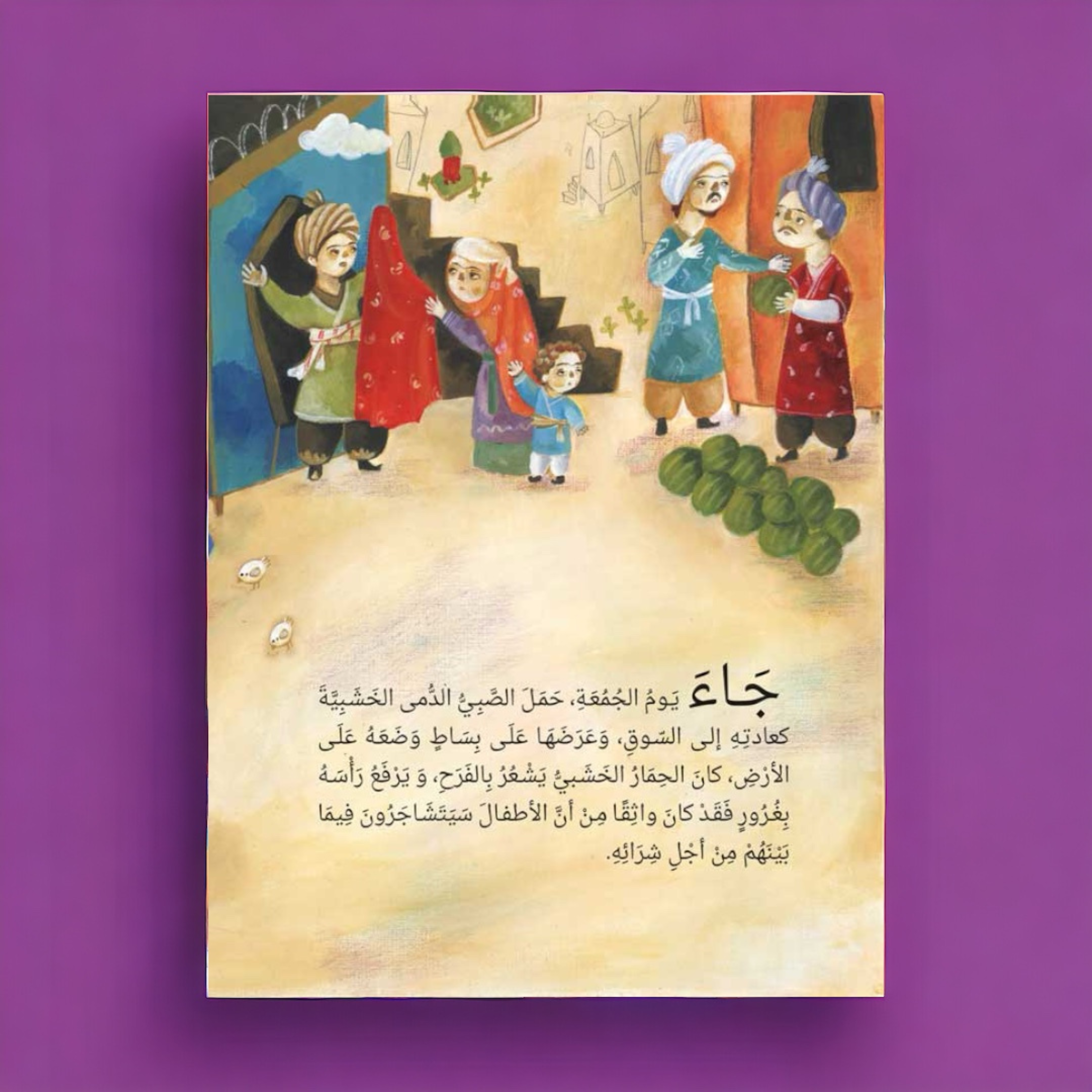 أريد حماراً خشبياً