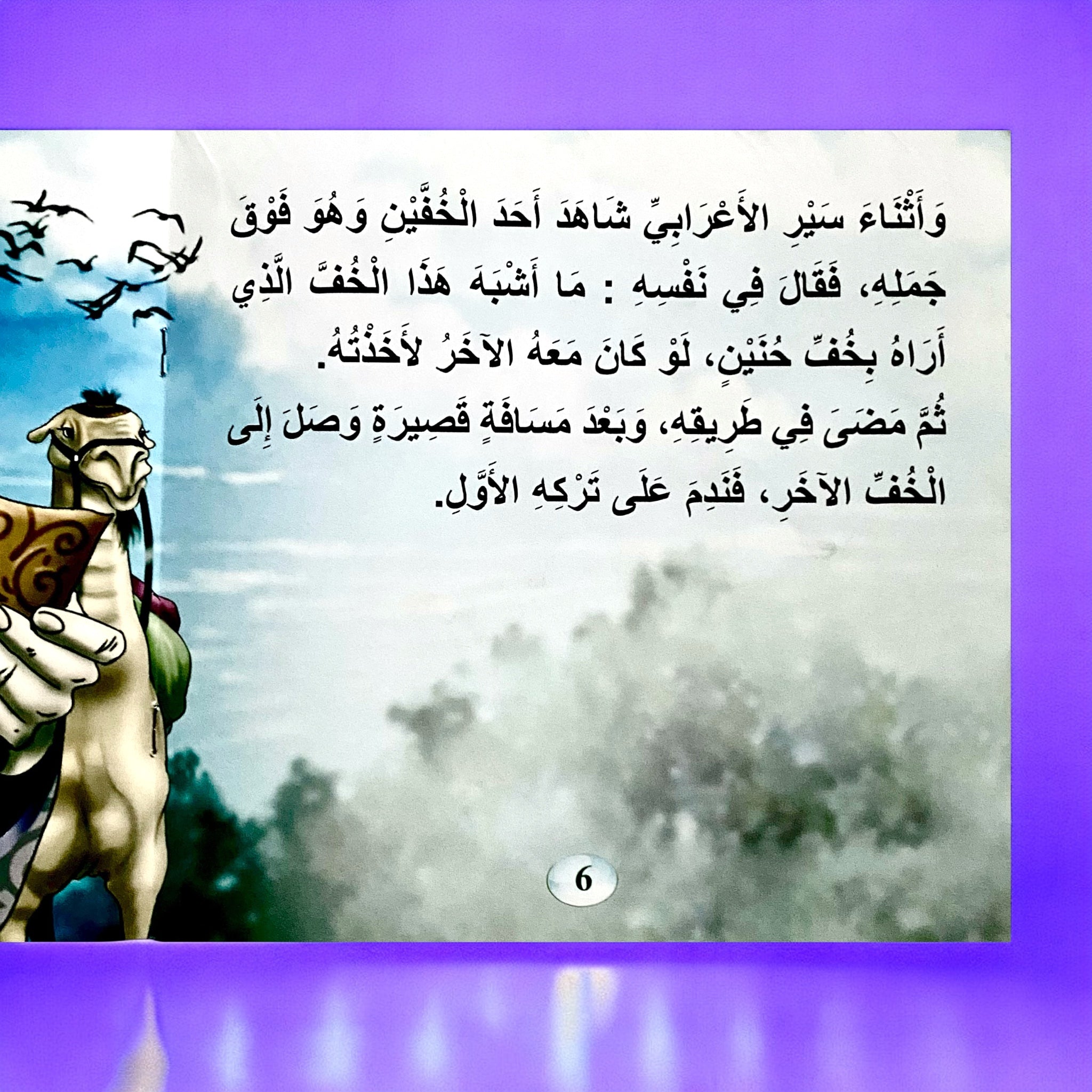 سلسلة قصص قصة مثل للأطفال 6 قصص