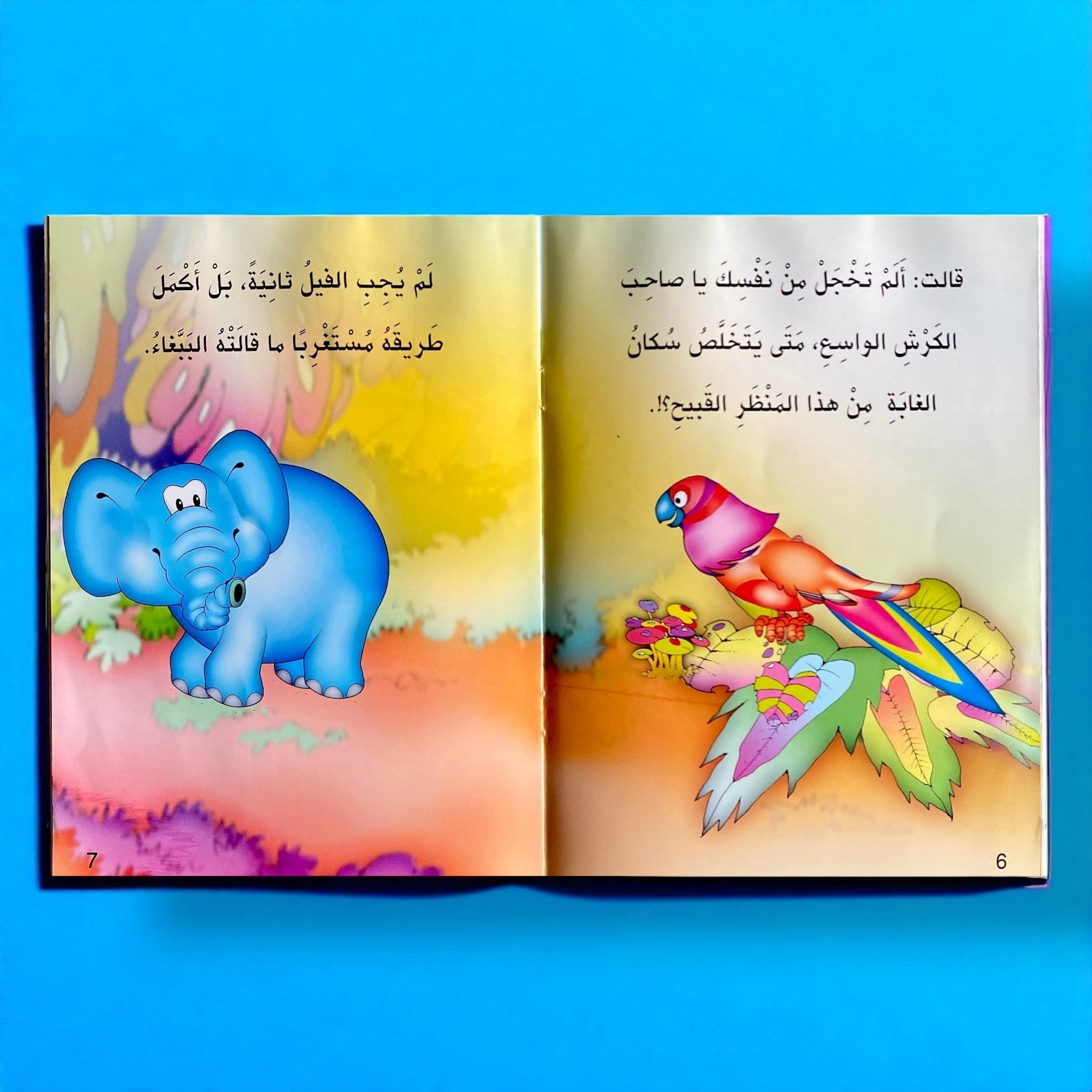 الفيل والببغاء – من سلسلة حكايات المطالعة للأطفال