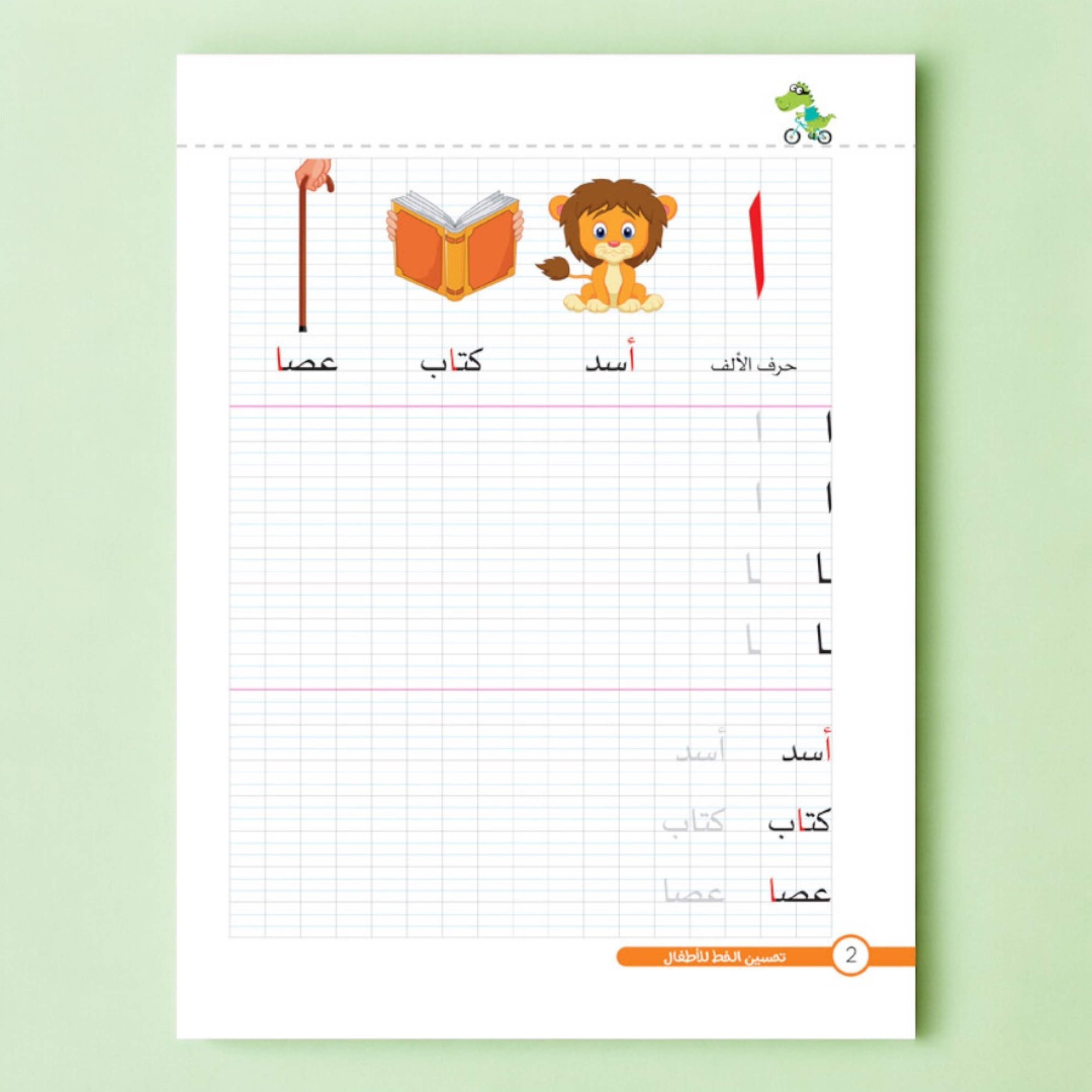 تحسين الخط للأطفال