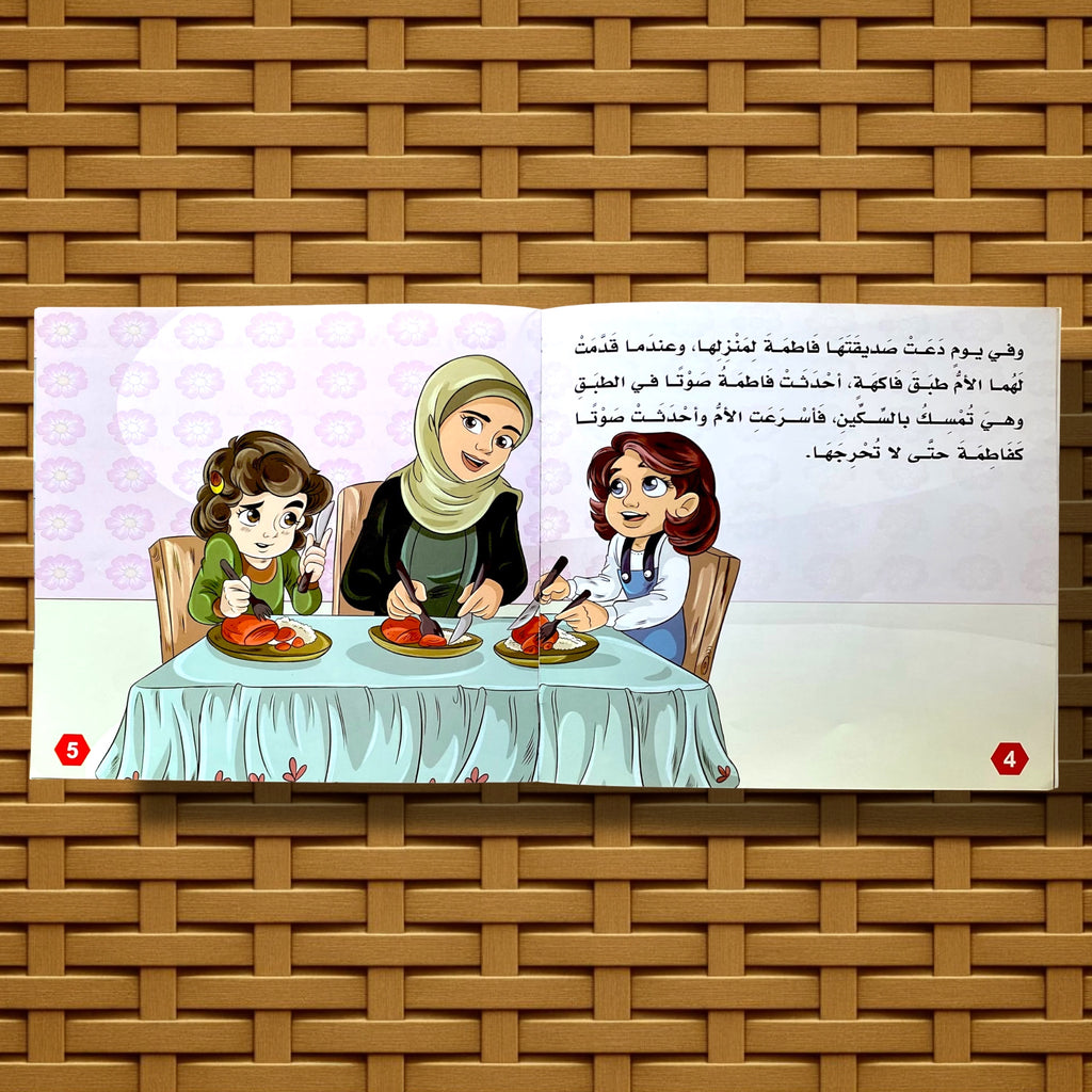 سلسلة القصص التربوية للأطفال 6 كتب