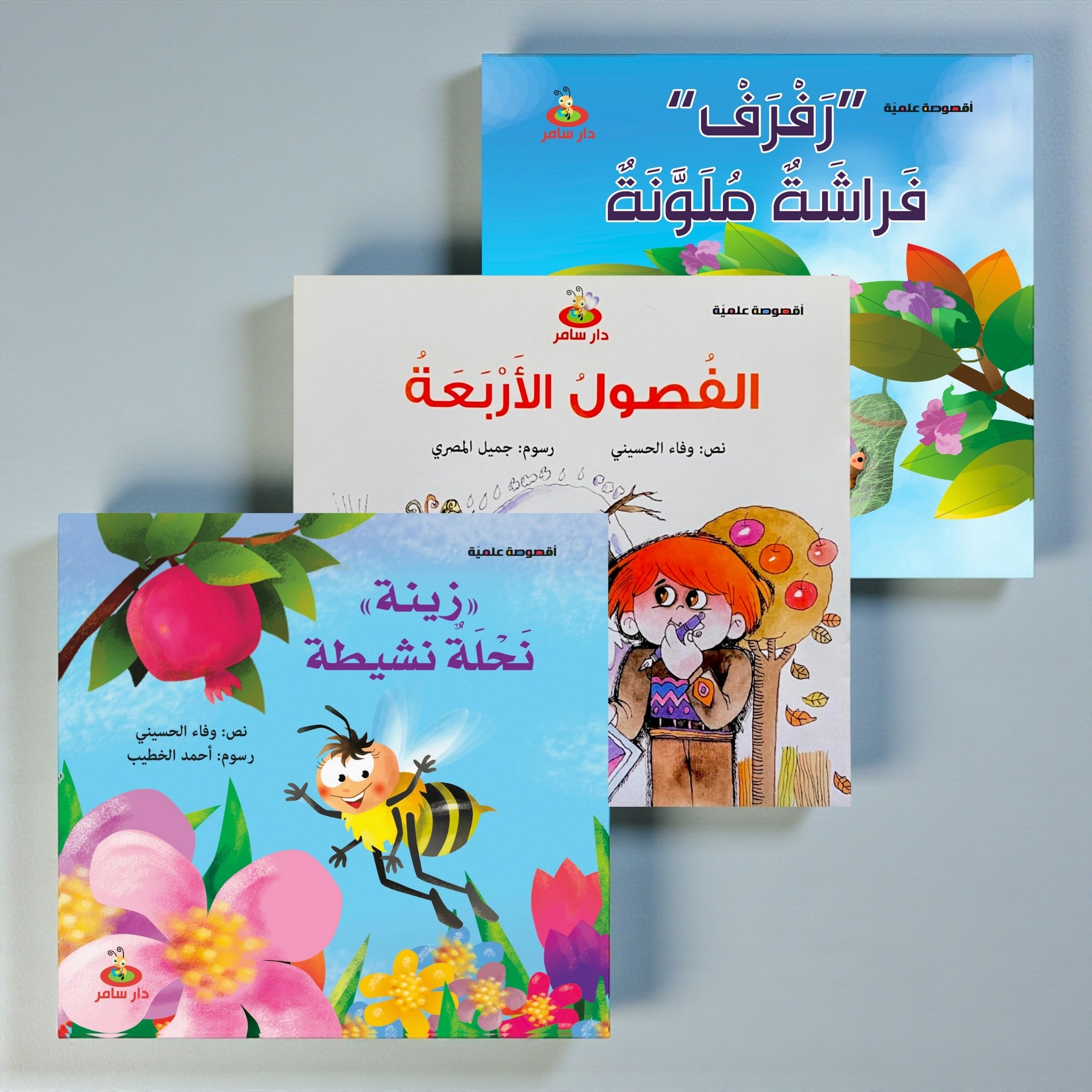 Three children's books with colorful covers and illustrations on a light gray background