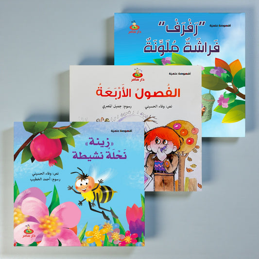 Three children's books with colorful covers and illustrations on a light gray background