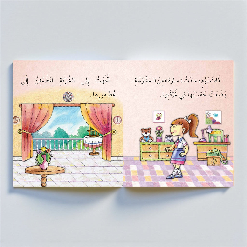 Children's book cover with a girl in a classroom setting and Arabic text.