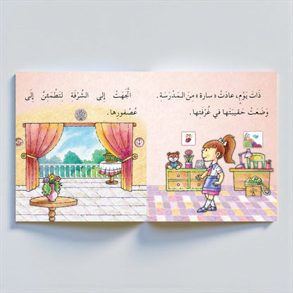 Children's book cover with a girl in a classroom setting and Arabic text.