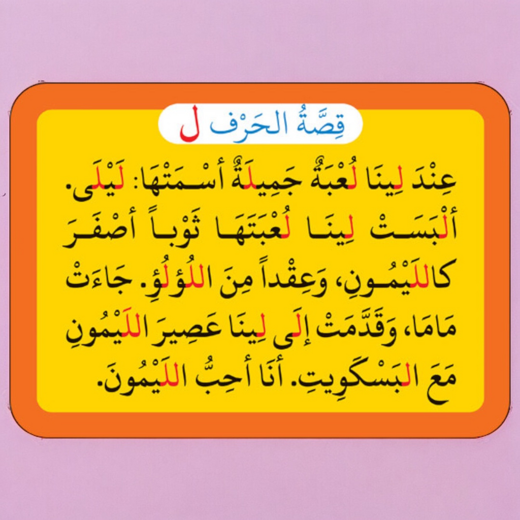 بطاقات قصص الحروف