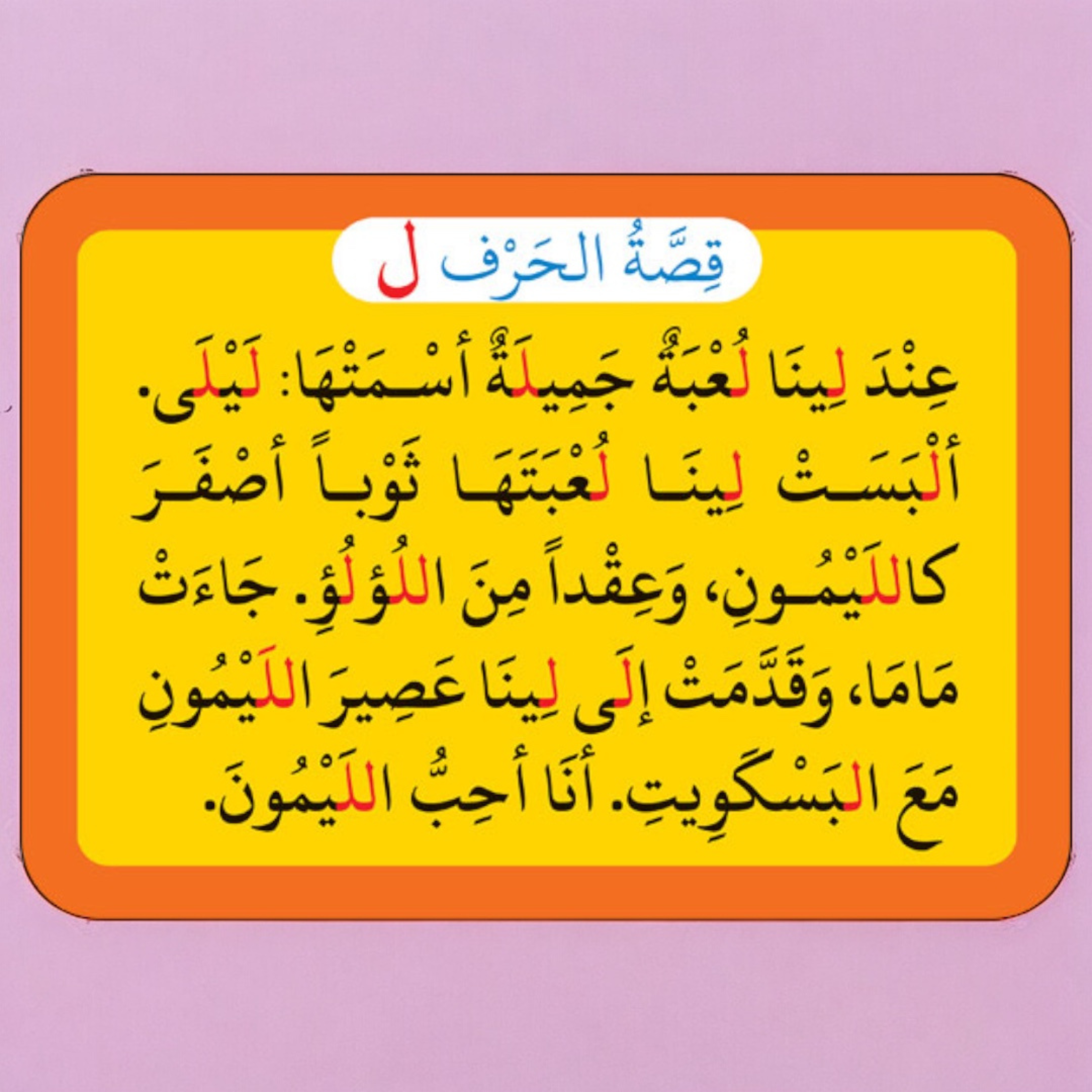 بطاقات قصص الحروف