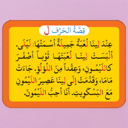 بطاقات قصص الحروف