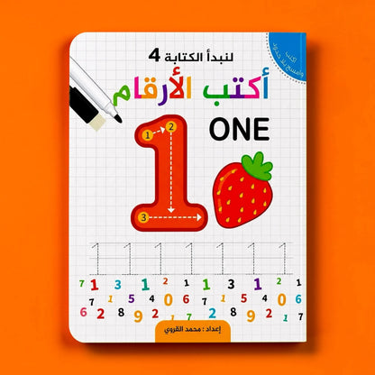 سلسلة لنبدأ الكتابة للأطفال | 5 كتب تعليمية