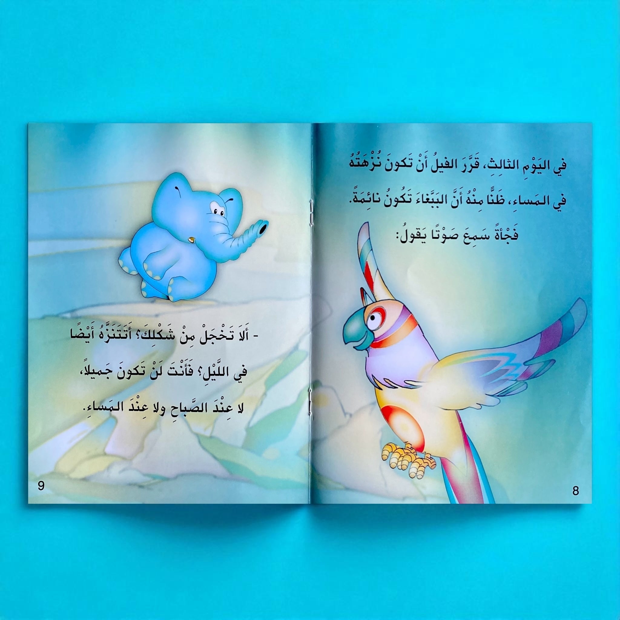 الفيل والببغاء – من سلسلة حكايات المطالعة للأطفال