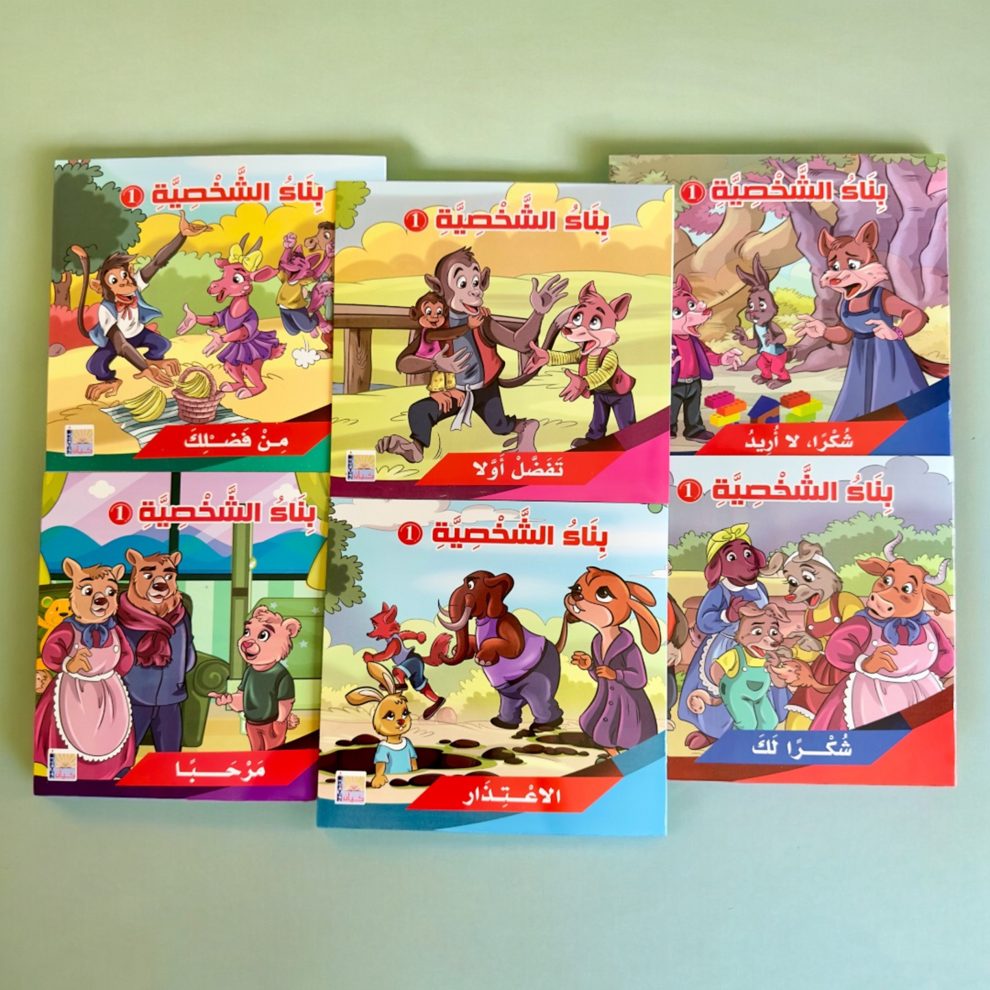 سلسلة بناء الشخصية 1