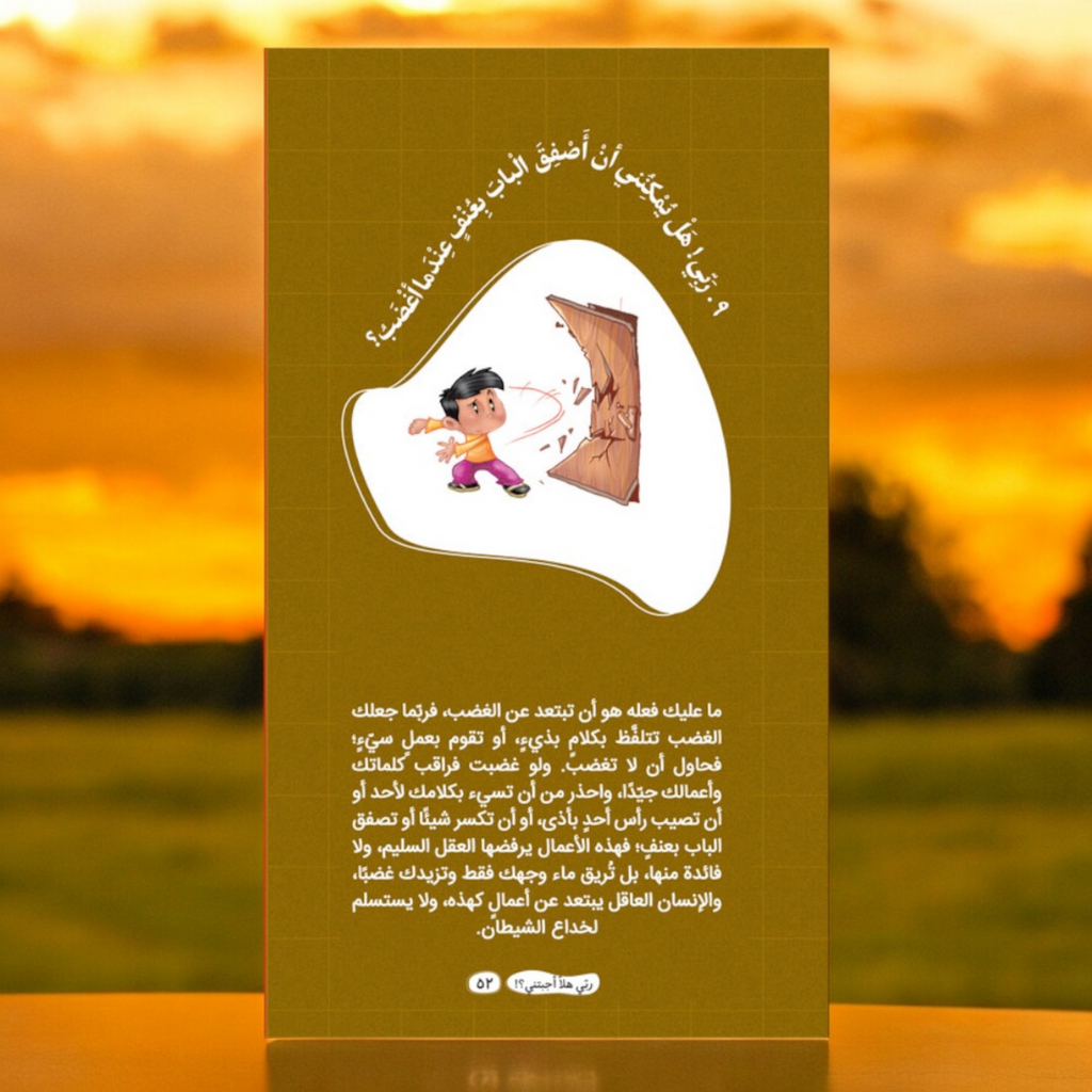 ربي هلّا أجبتني؟! (الجزء الثاني)