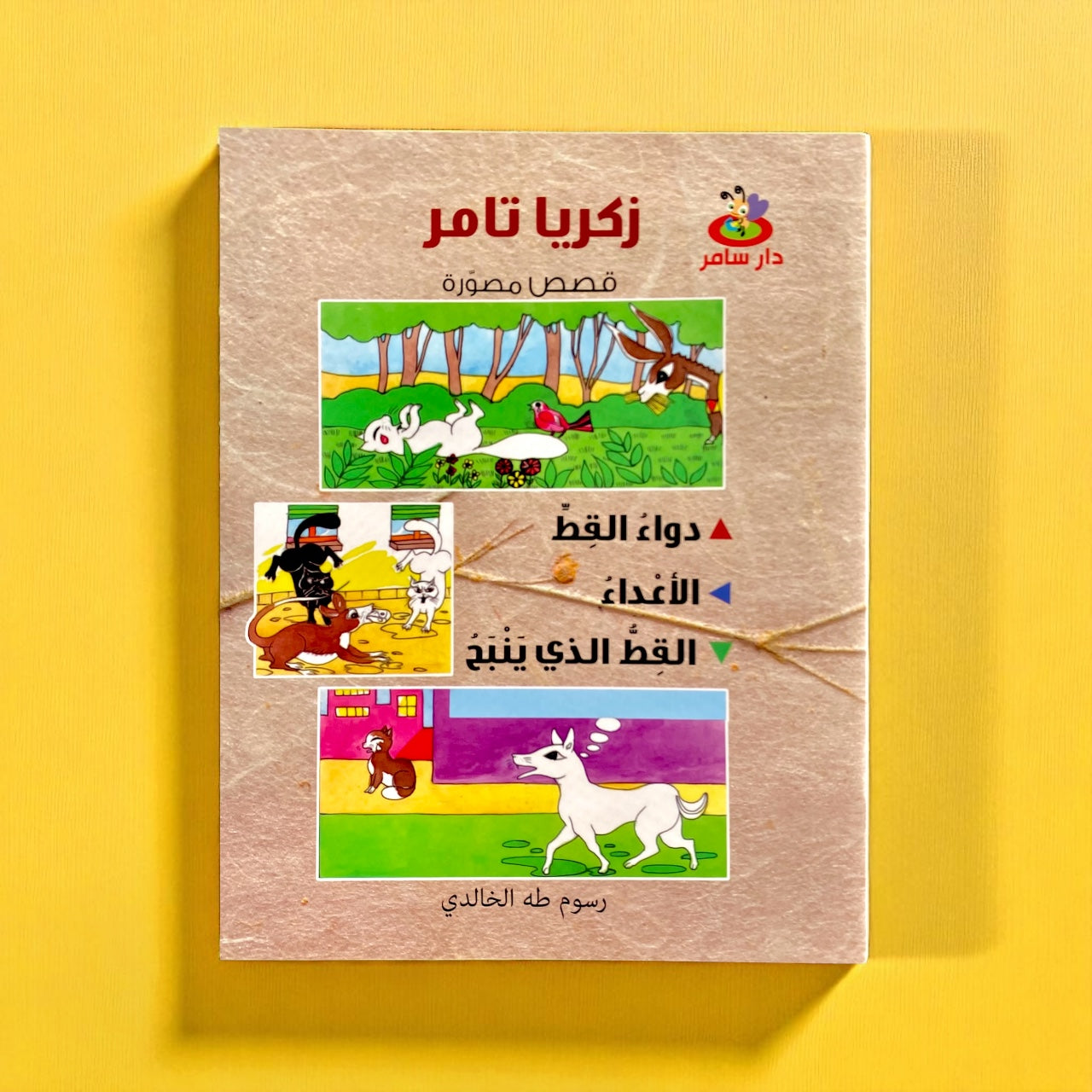 قصص مصورة كوميكس 3 قصص في كتاب واحد